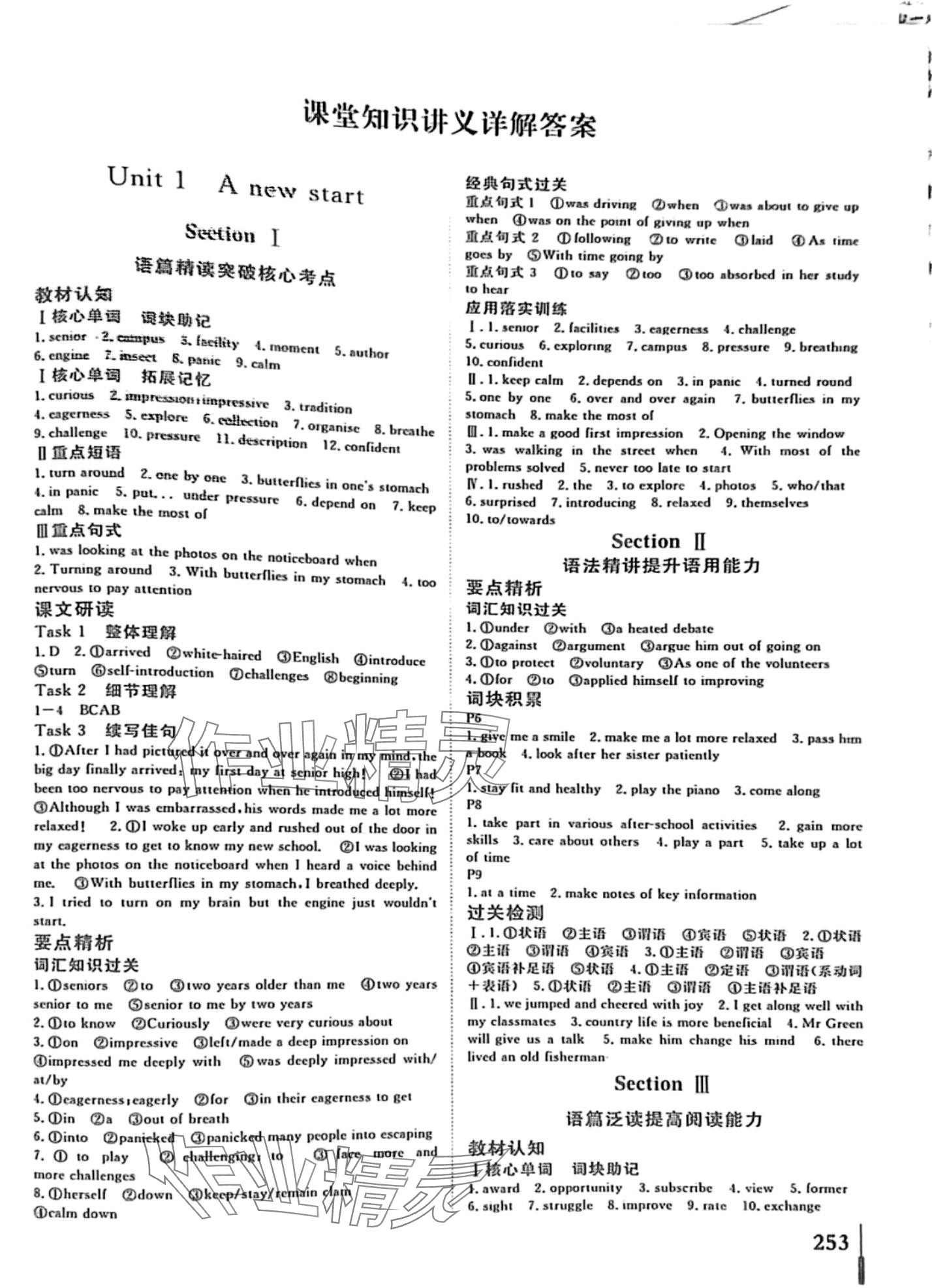 2024年课堂新坐标高中同步导学案高中英语必修一外研版 第1页