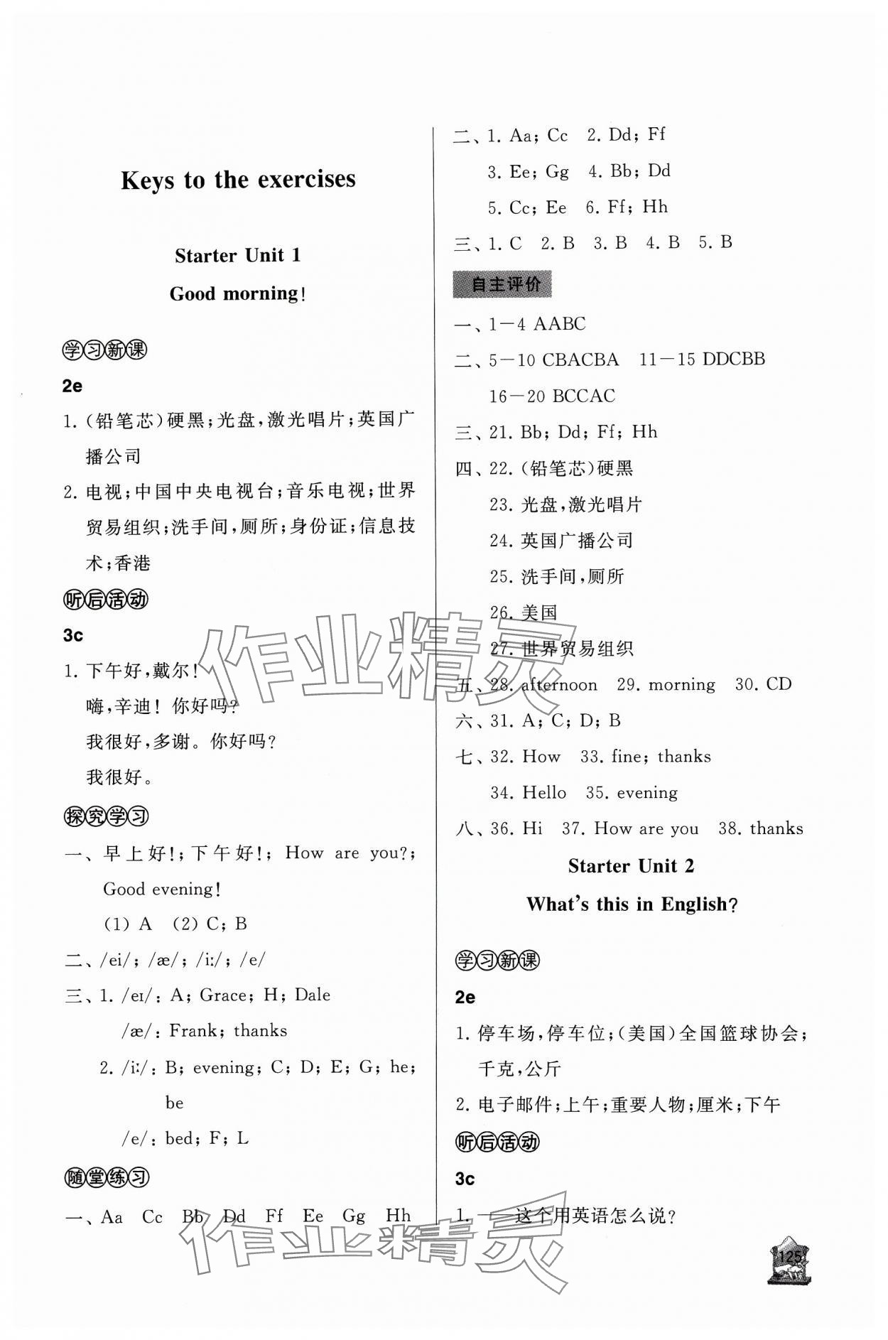 2023年新課程助學叢書七年級英語上冊人教版 參考答案第1頁