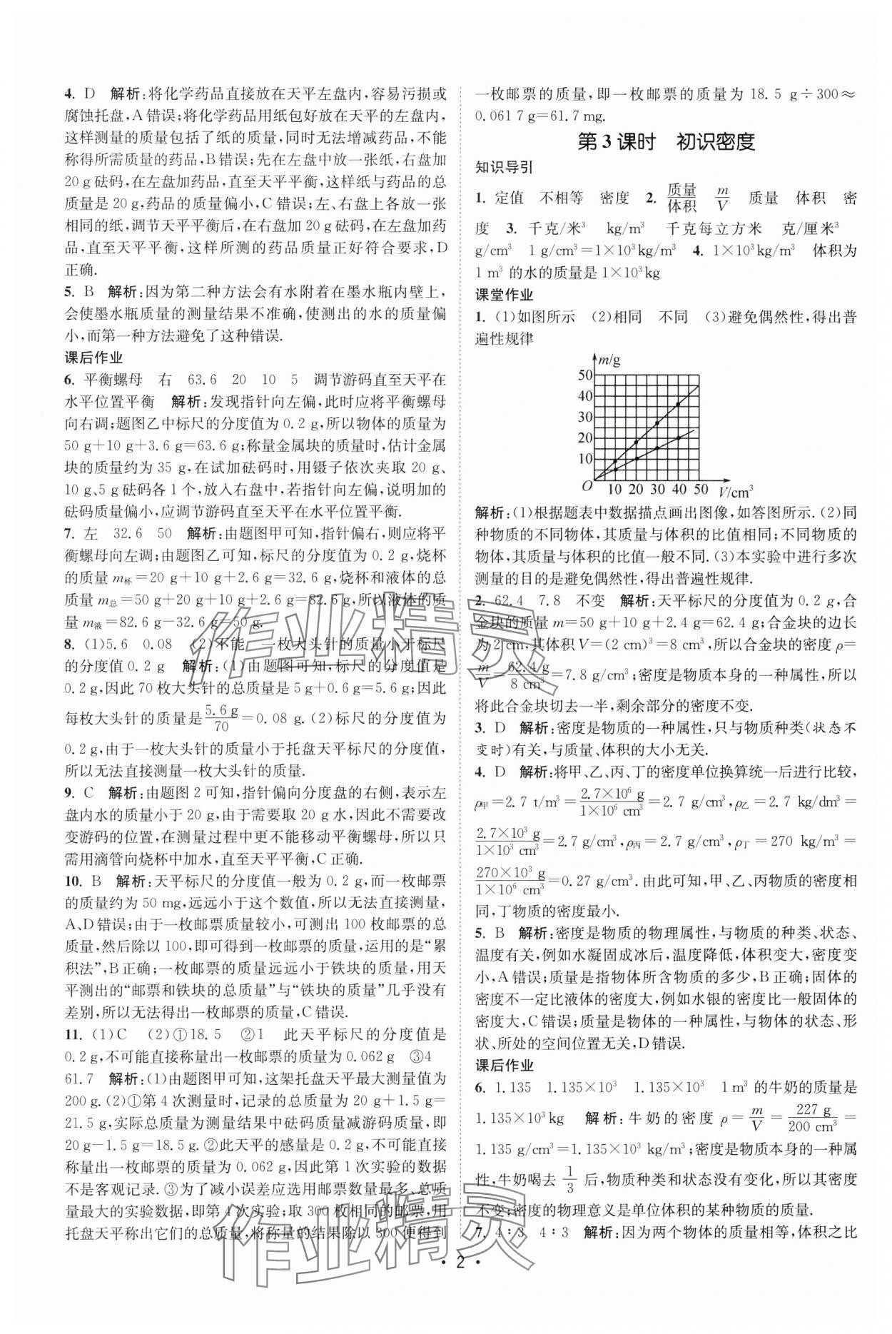 2024年课时提优计划作业本八年级物理下册苏科版 第2页