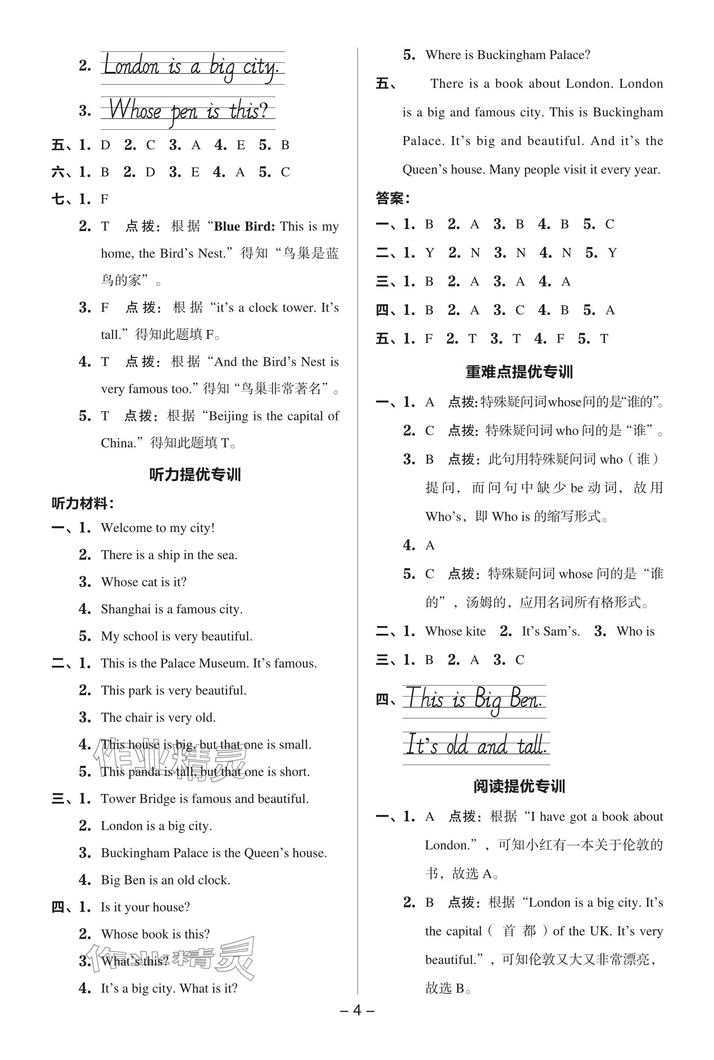 2024年綜合應用創(chuàng)新題典中點四年級英語下冊外研版 參考答案第4頁