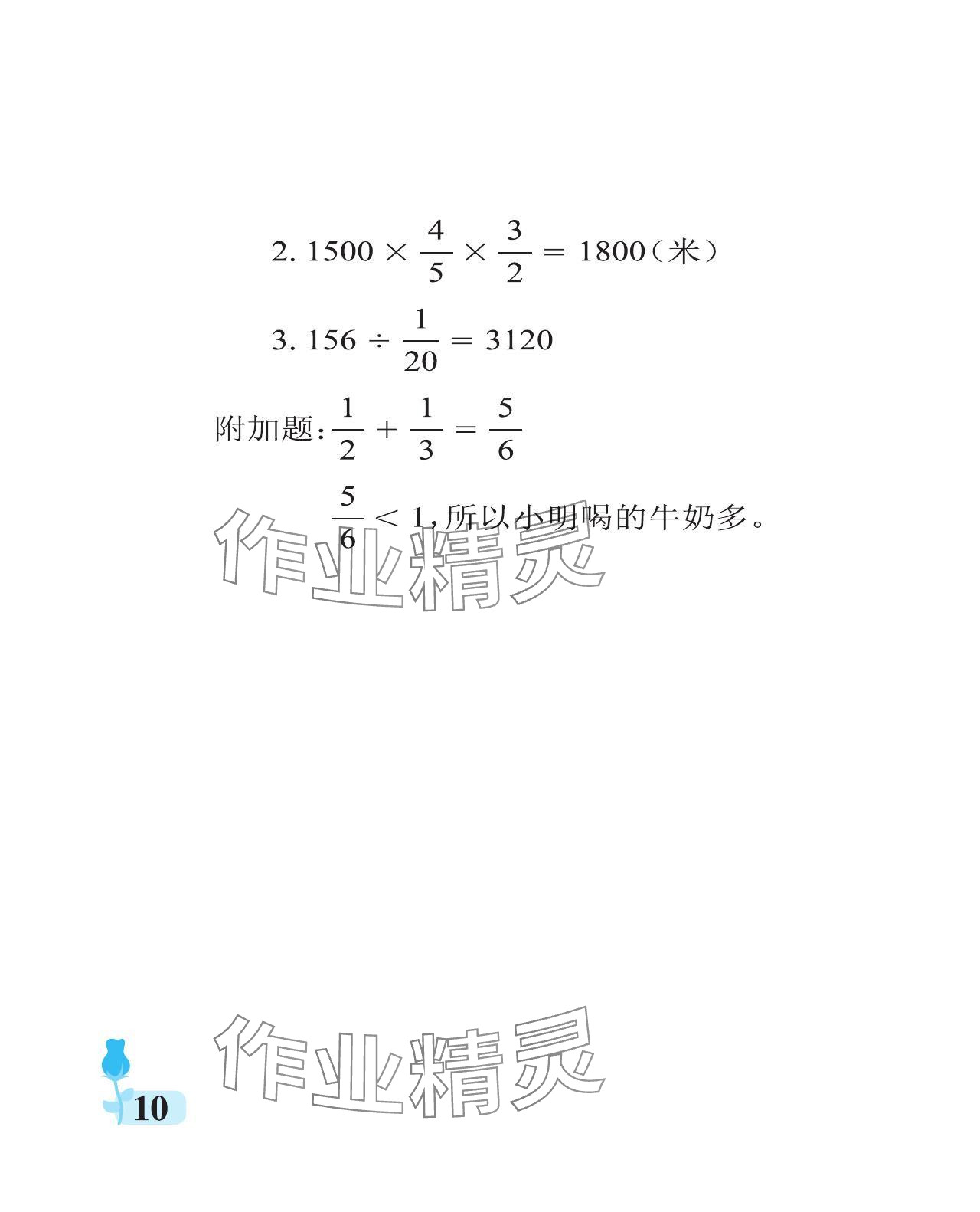 2023年行知天下六年級數(shù)學(xué)上冊青島版 參考答案第10頁