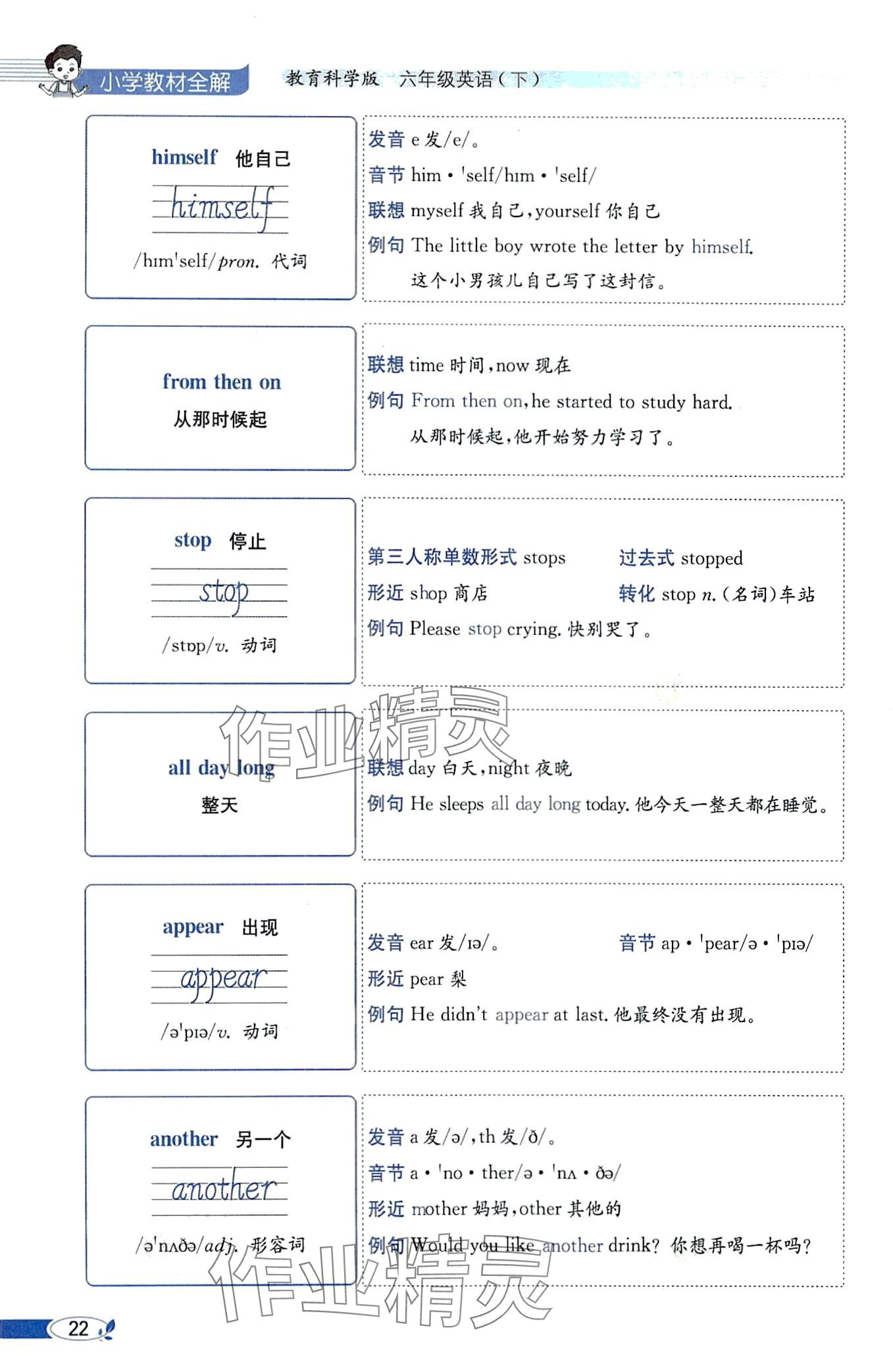 2024年教材课本六年级英语下册教科版 第22页