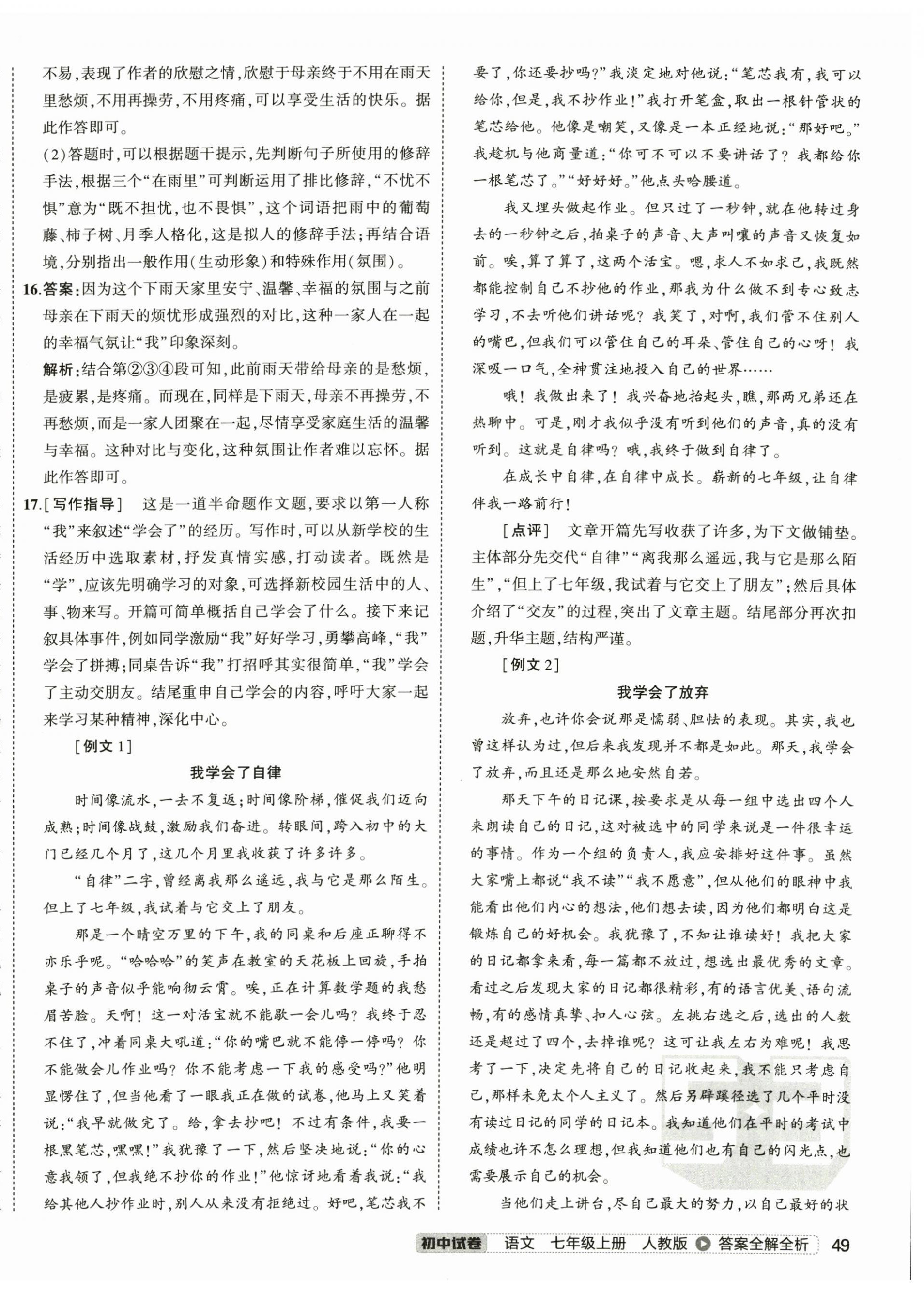 2024年5年中考3年模擬初中試卷七年級(jí)語(yǔ)文上冊(cè)人教版 第2頁(yè)