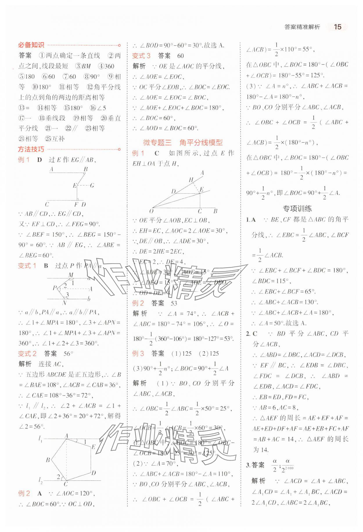 2024年5年中考3年模擬中考數(shù)學(xué)廣東專用 參考答案第15頁