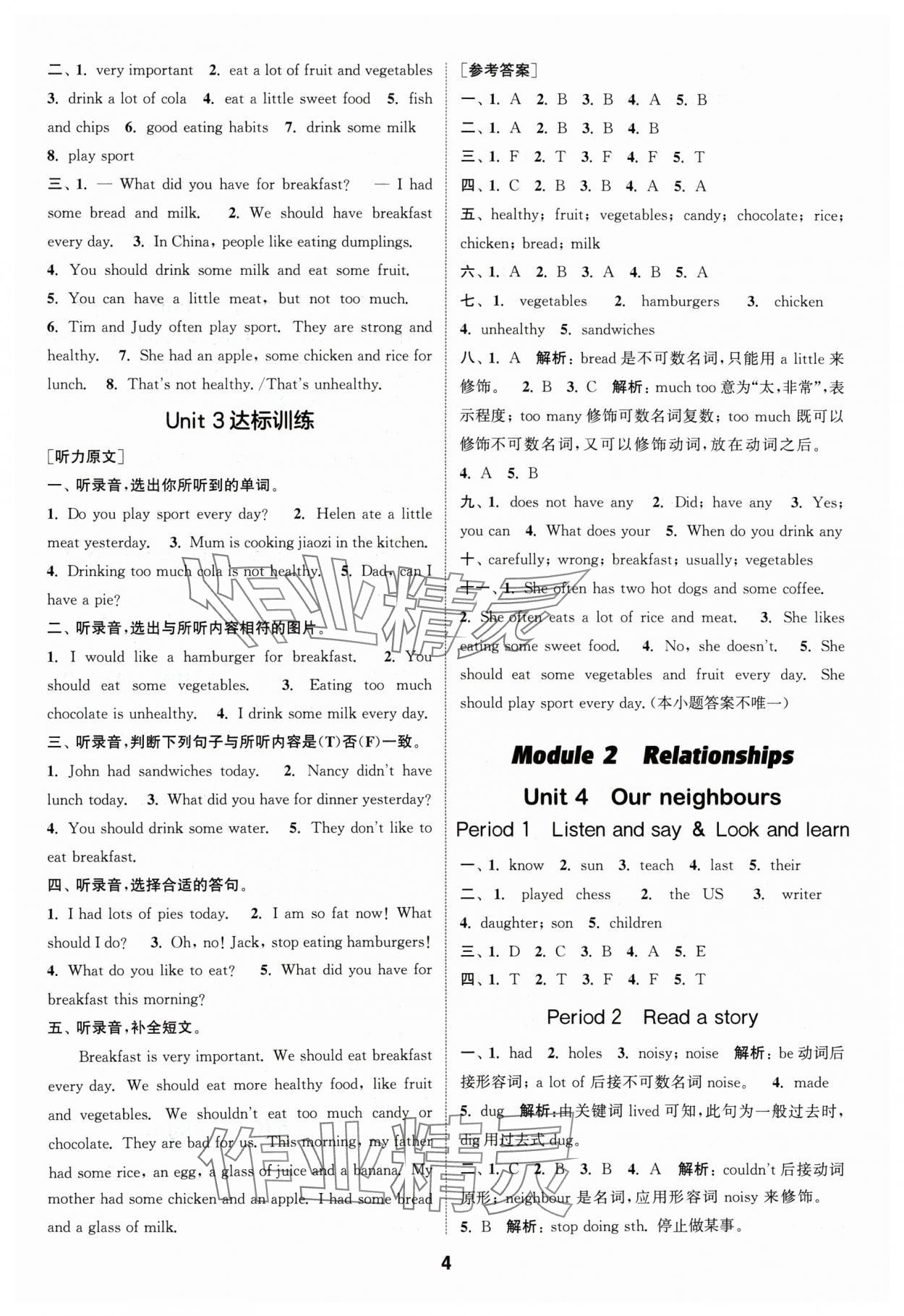 2024年通城學典課時作業(yè)本六年級英語上冊滬教版 參考答案第4頁