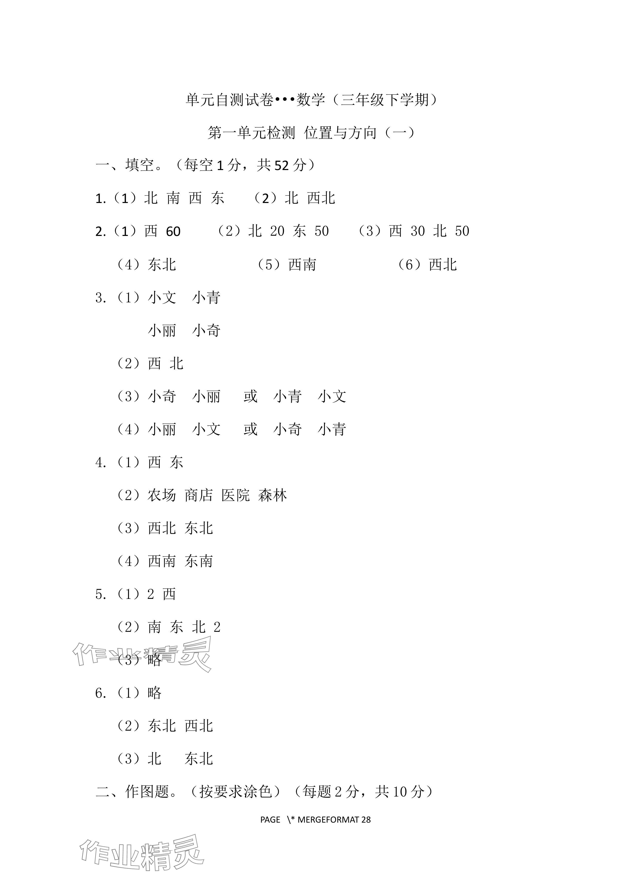 2024年单元自测试卷青岛出版社三年级数学下册人教版 参考答案第1页