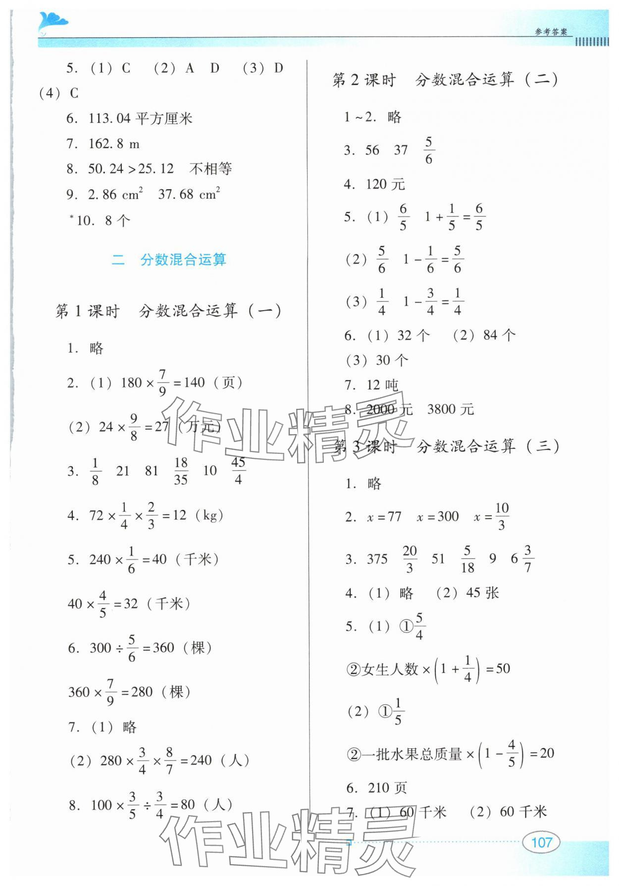 2024年南方新課堂金牌學(xué)案六年級數(shù)學(xué)上冊北師大版 第3頁