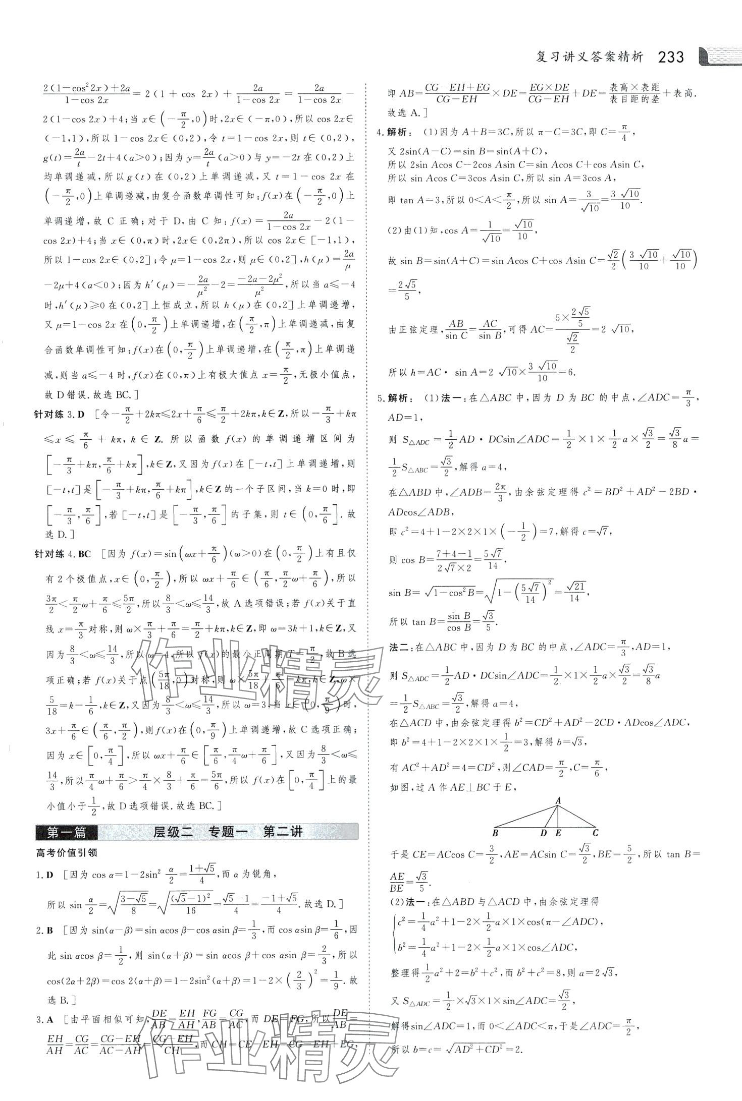 2024年金版新学案大二轮专题复习与测试高中数学通用版河北专版 第7页