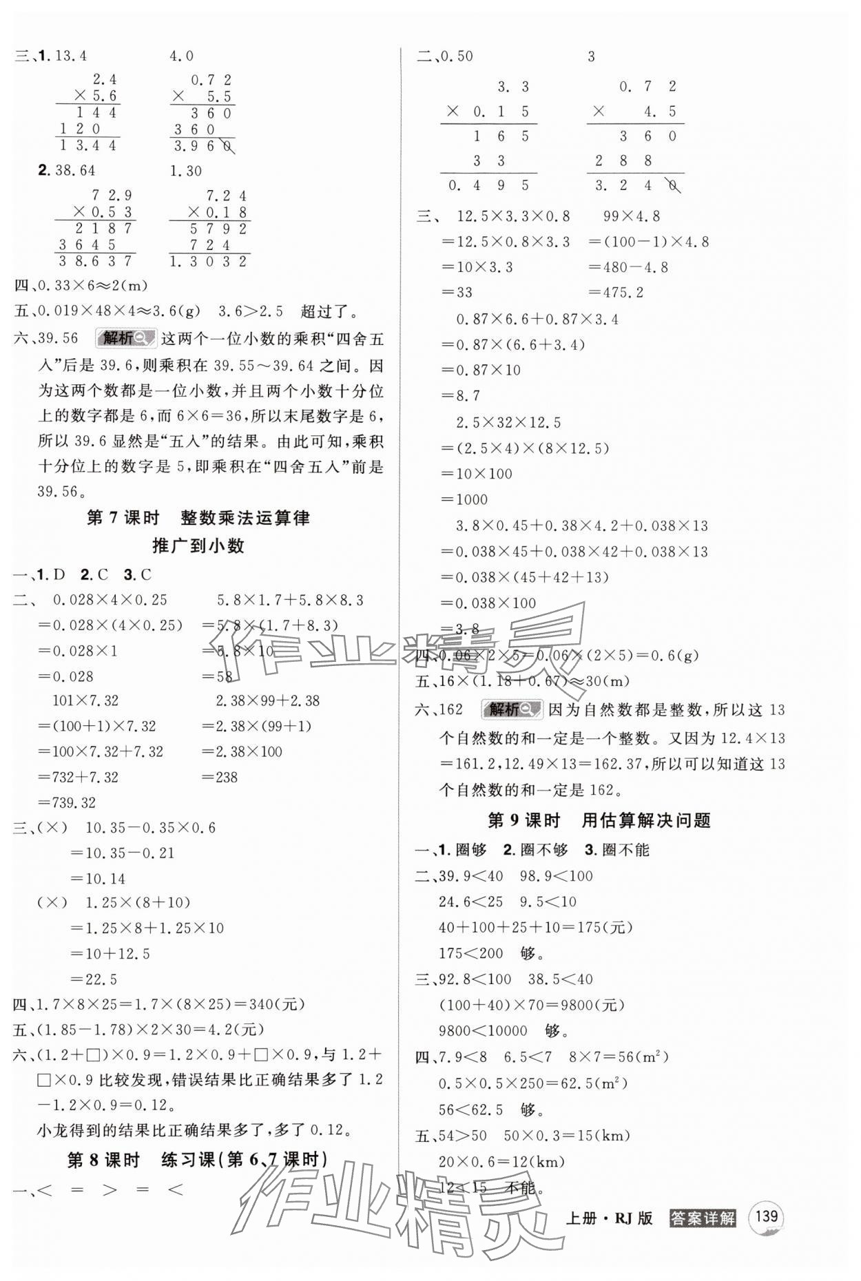 2024年龙门之星五年级数学上册人教版 参考答案第3页