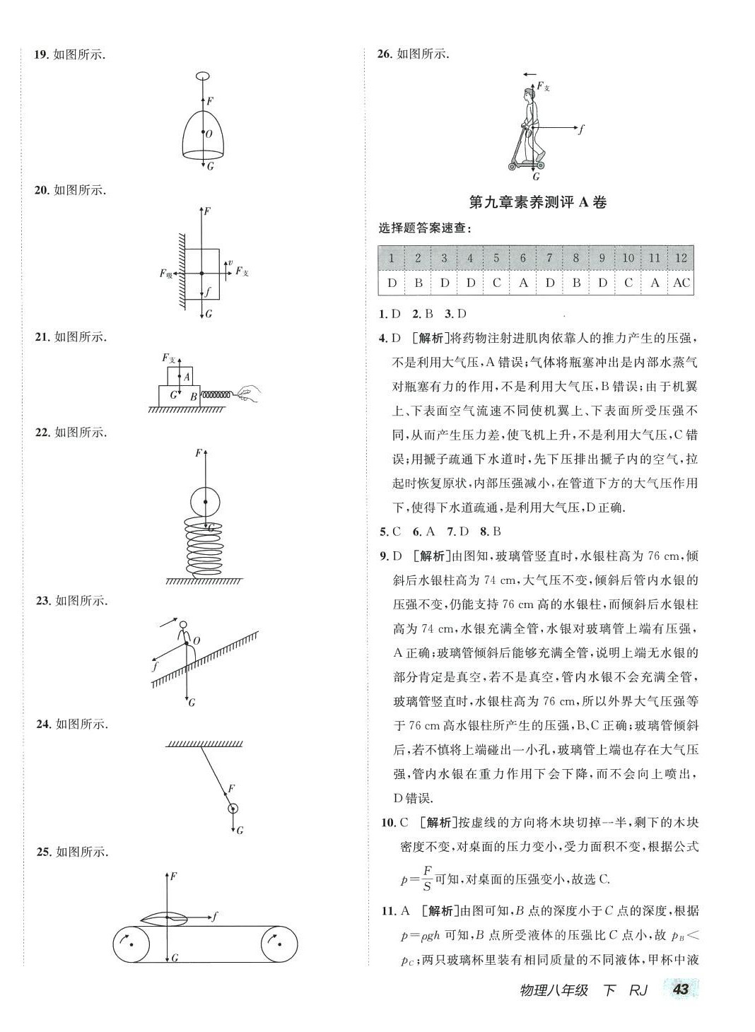 2024年海淀单元测试AB卷八年级物理下册人教版 第6页