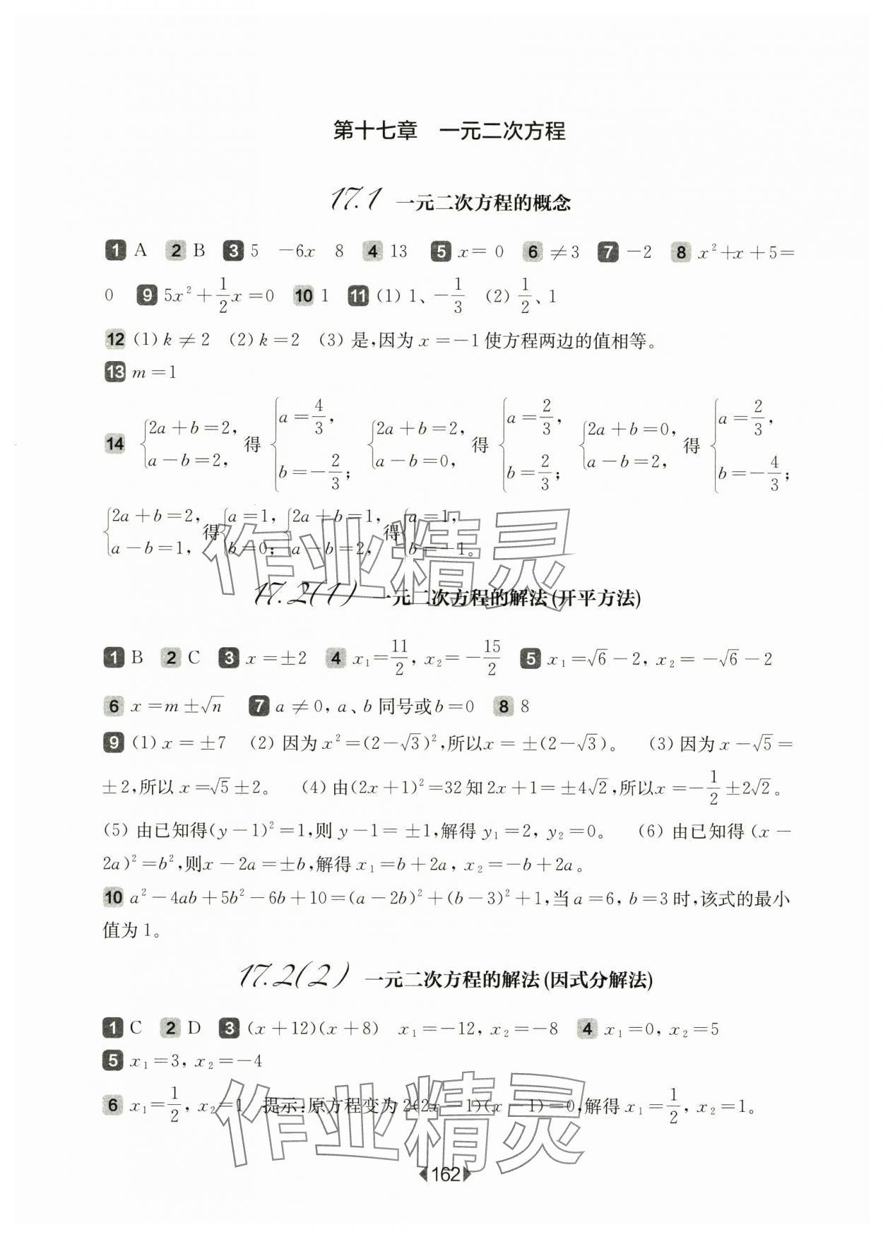 2024年華東師大版一課一練八年級數(shù)學(xué)上冊滬教版五四制 第4頁