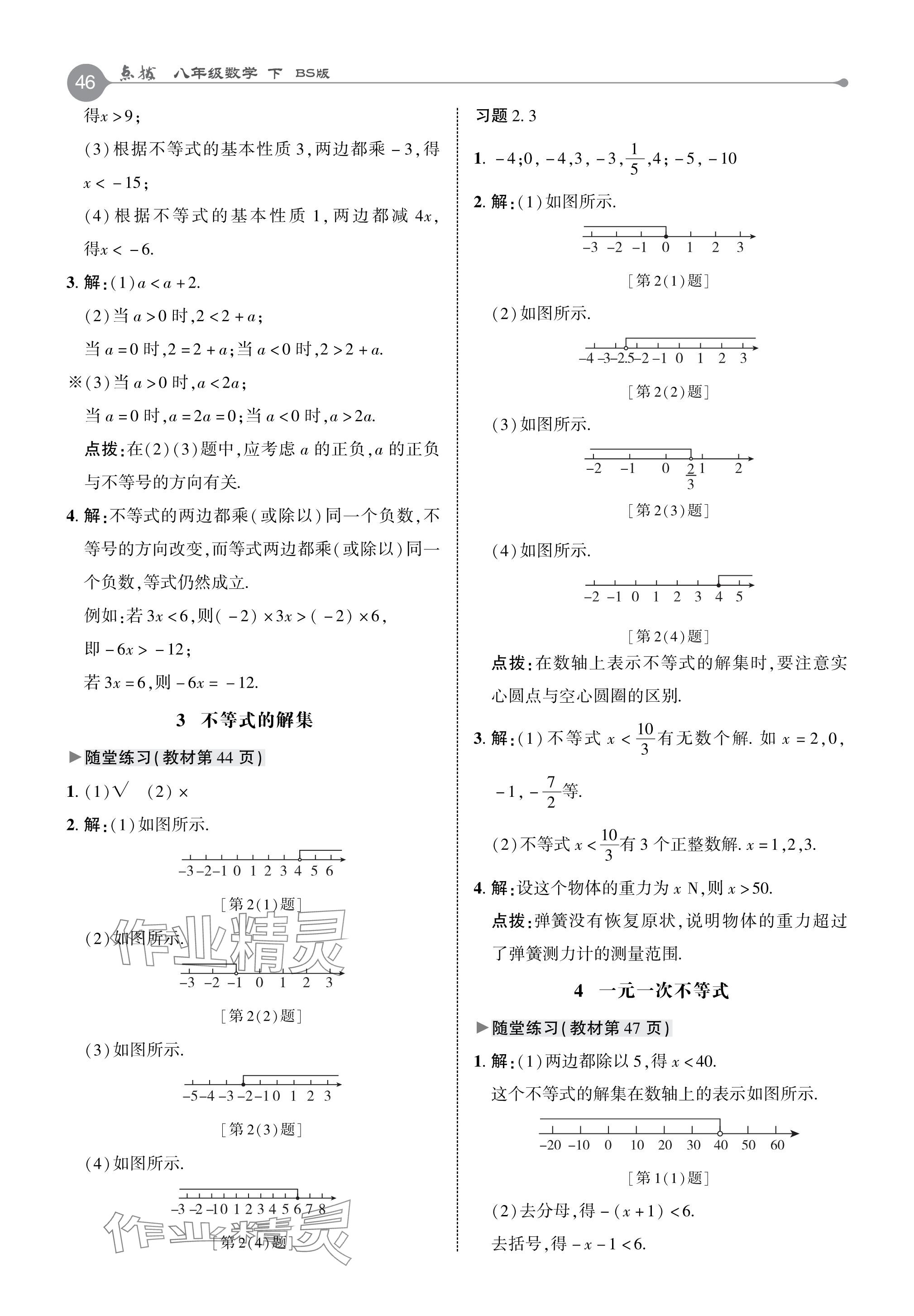 2024年教材課本八年級數(shù)學(xué)下冊北師大版 參考答案第13頁