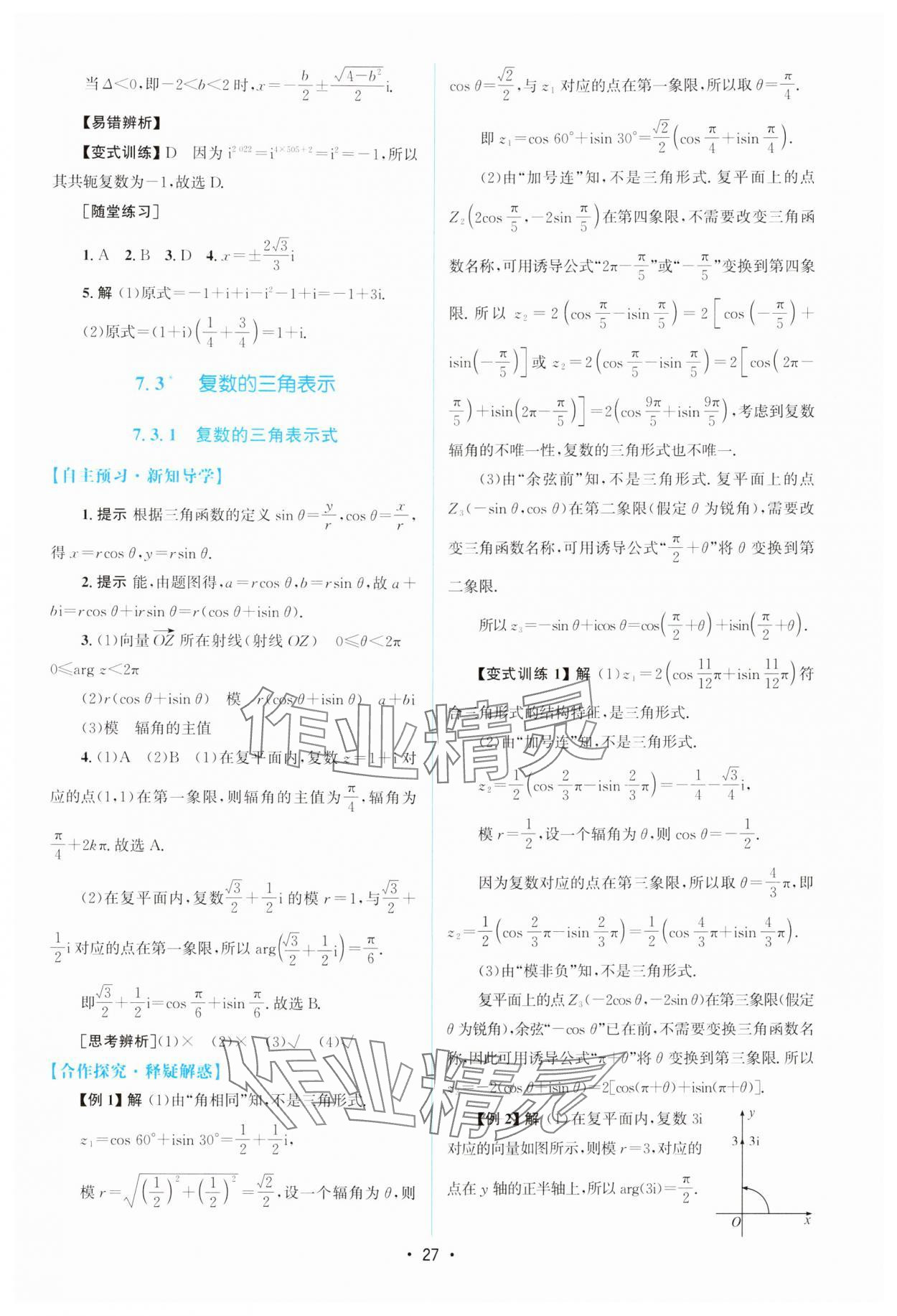 2024年高中同步測(cè)控優(yōu)化設(shè)計(jì)高中數(shù)學(xué)必修第二冊(cè)人教版增強(qiáng)版 參考答案第26頁(yè)