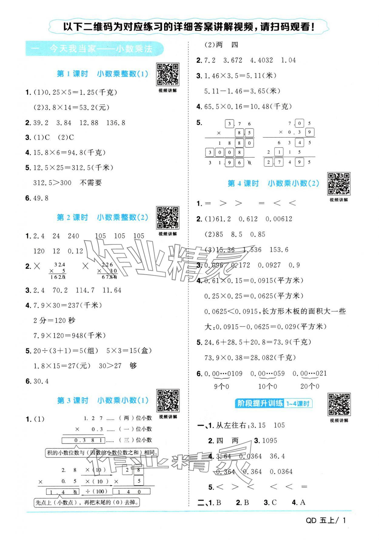 2024年陽光同學(xué)課時(shí)優(yōu)化作業(yè)五年級(jí)數(shù)學(xué)上冊(cè)青島版 第1頁