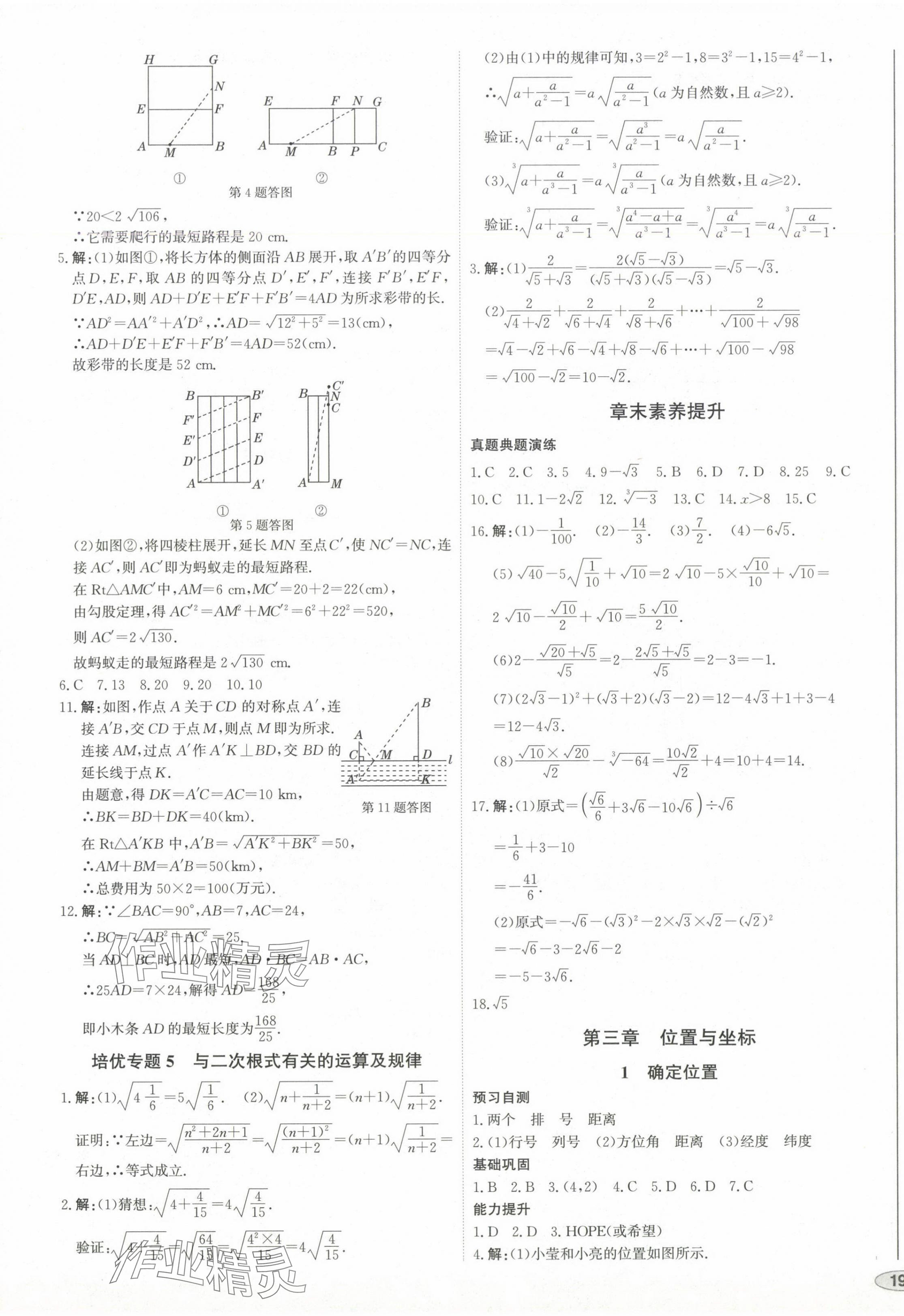 2024年中考档案初中同步学案导学八年级数学上册北师大版青岛专版 第9页