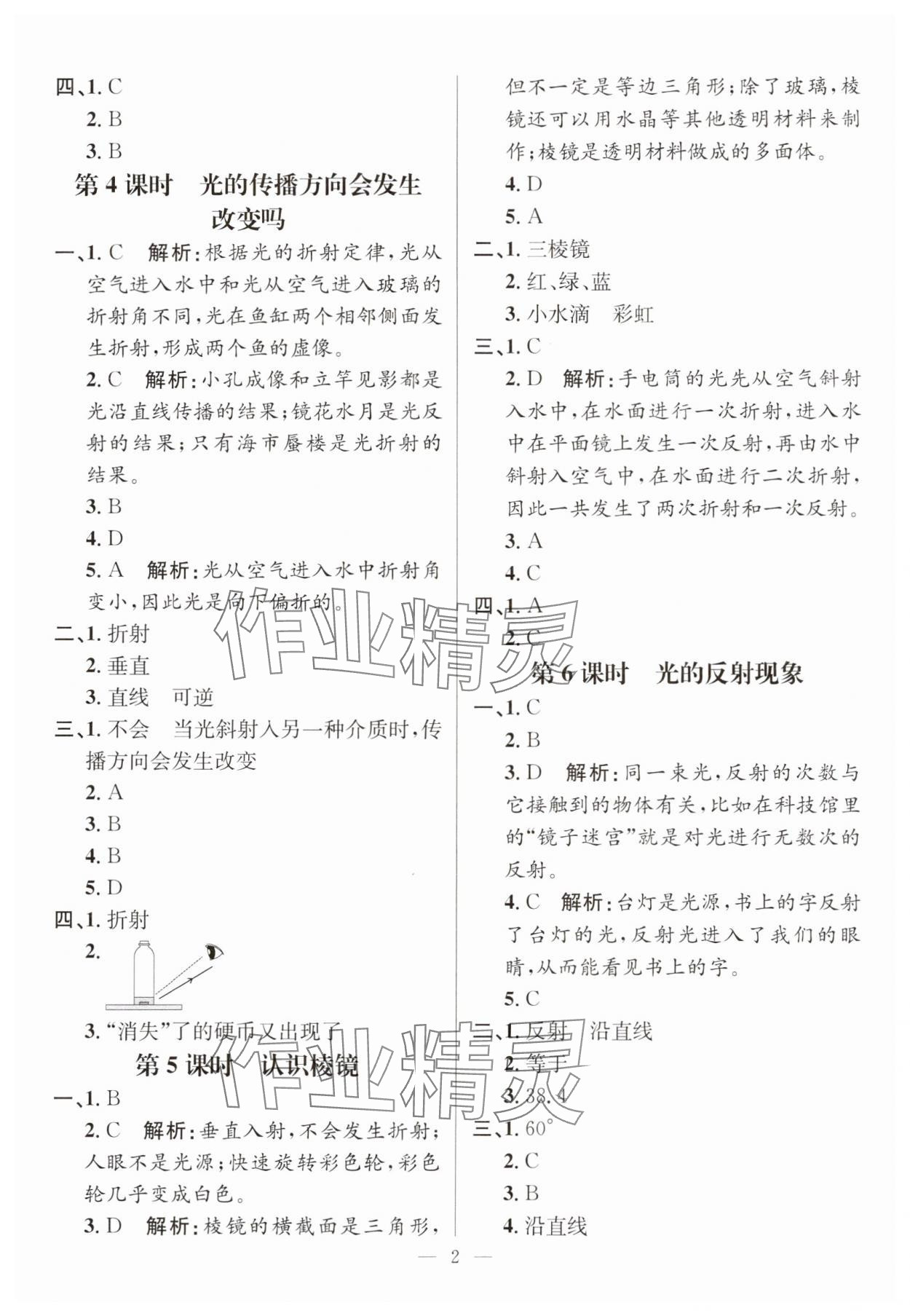 2023年名師測(cè)控五年級(jí)科學(xué)上冊(cè)教科版 參考答案第2頁(yè)