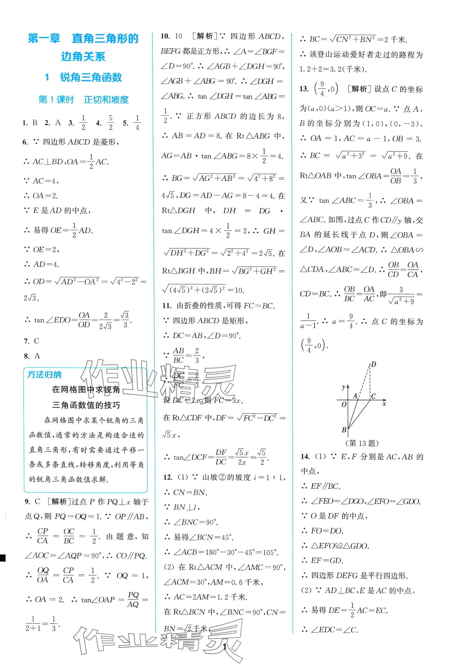 2024年拔尖特訓(xùn)九年級(jí)數(shù)學(xué)下冊(cè)北師大版 第3頁(yè)