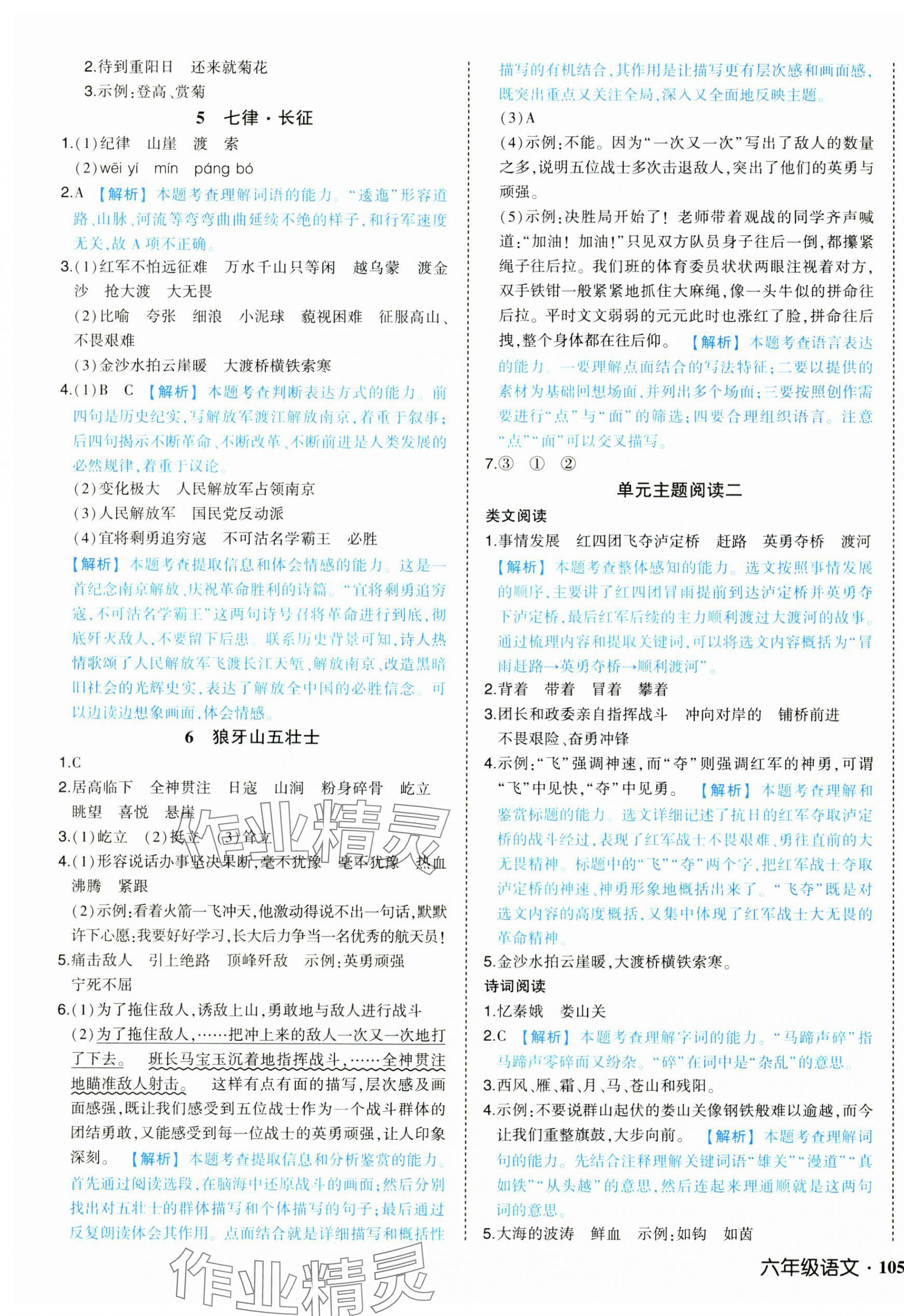 2024年黃岡狀元成才路狀元作業(yè)本六年級語文上冊人教版廣東專版 參考答案第3頁