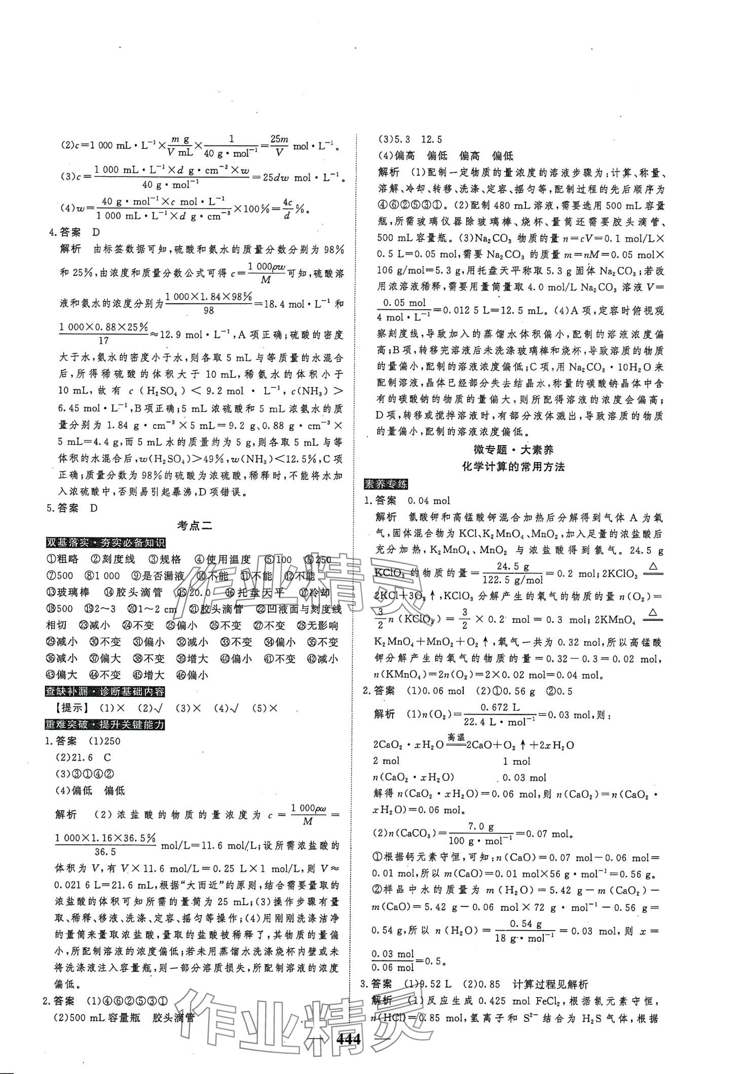 2024年高考调研高考总复习讲义化学 第10页