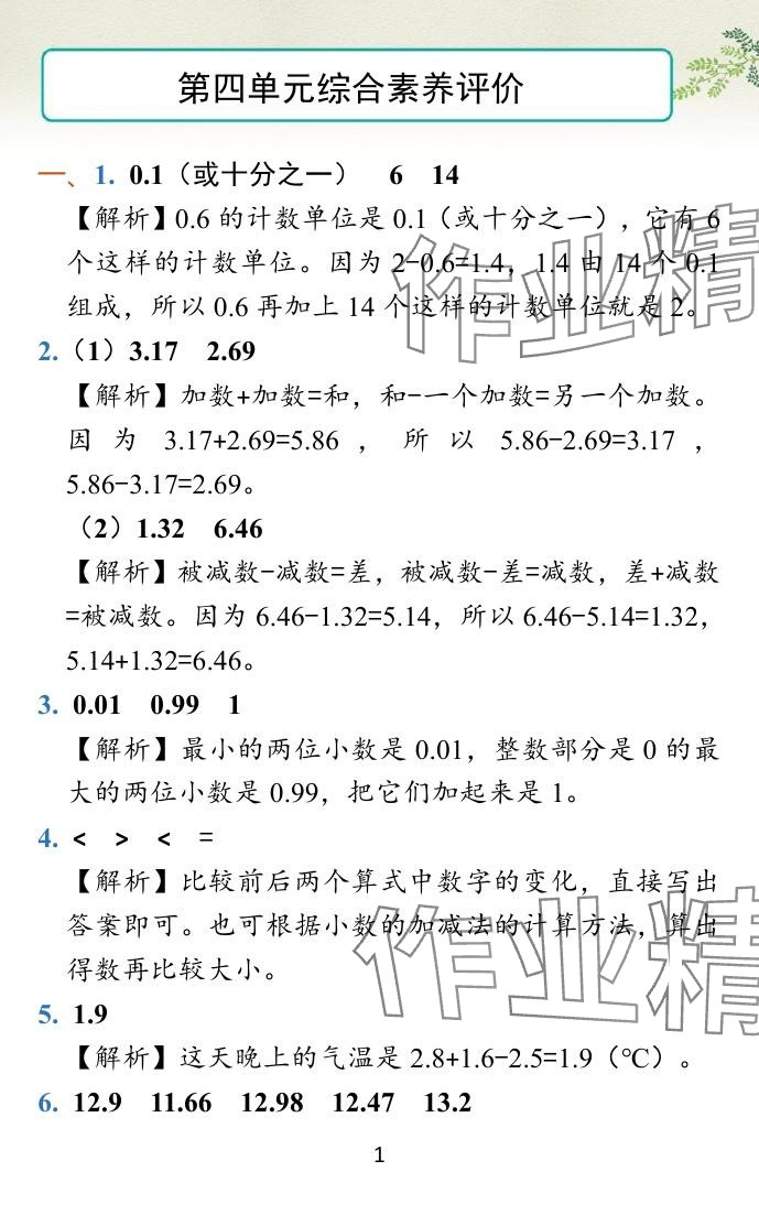 2023年小学学霸冲A卷五年级数学上册人教版 参考答案第21页