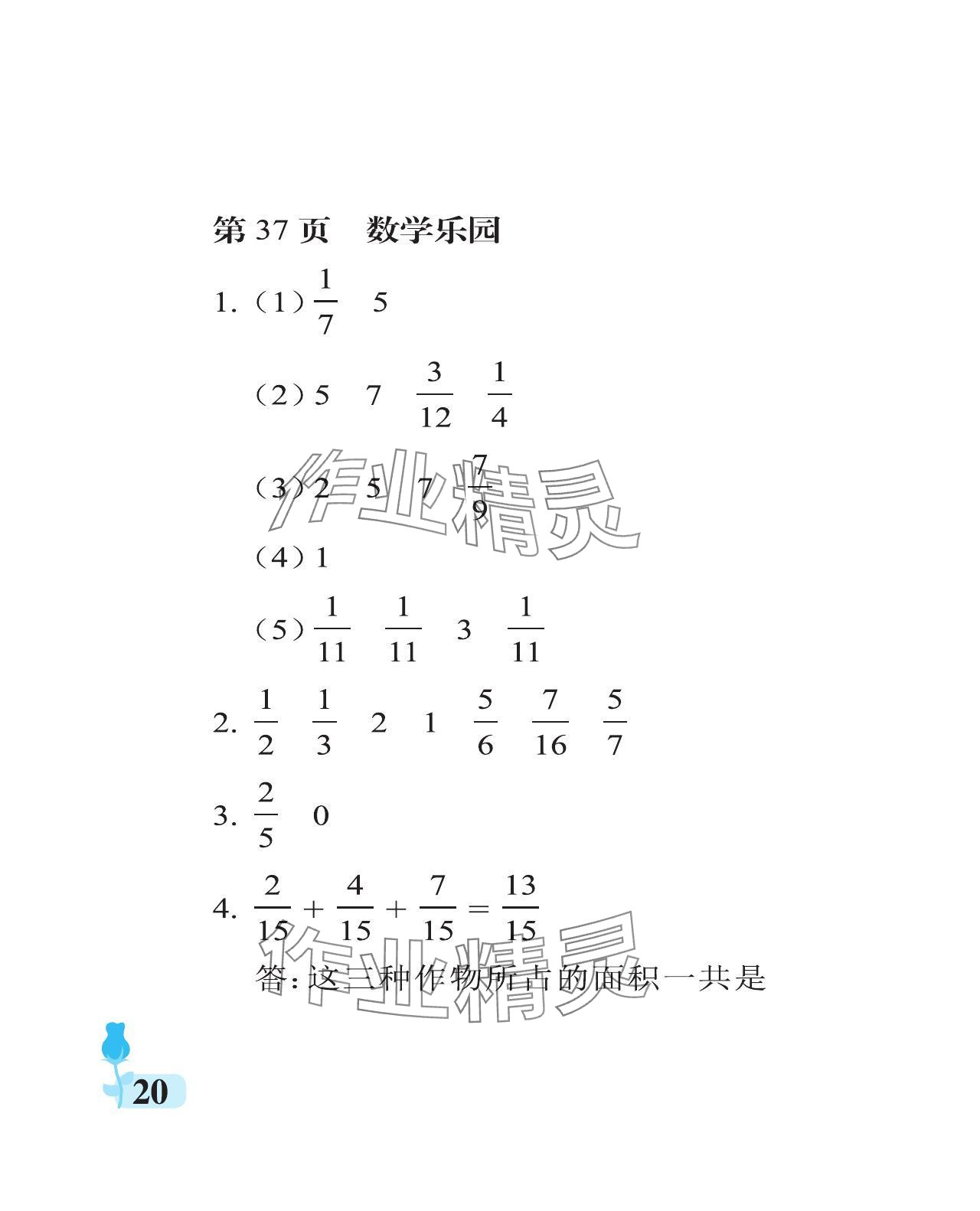 2024年行知天下五年级数学下册青岛版 参考答案第20页