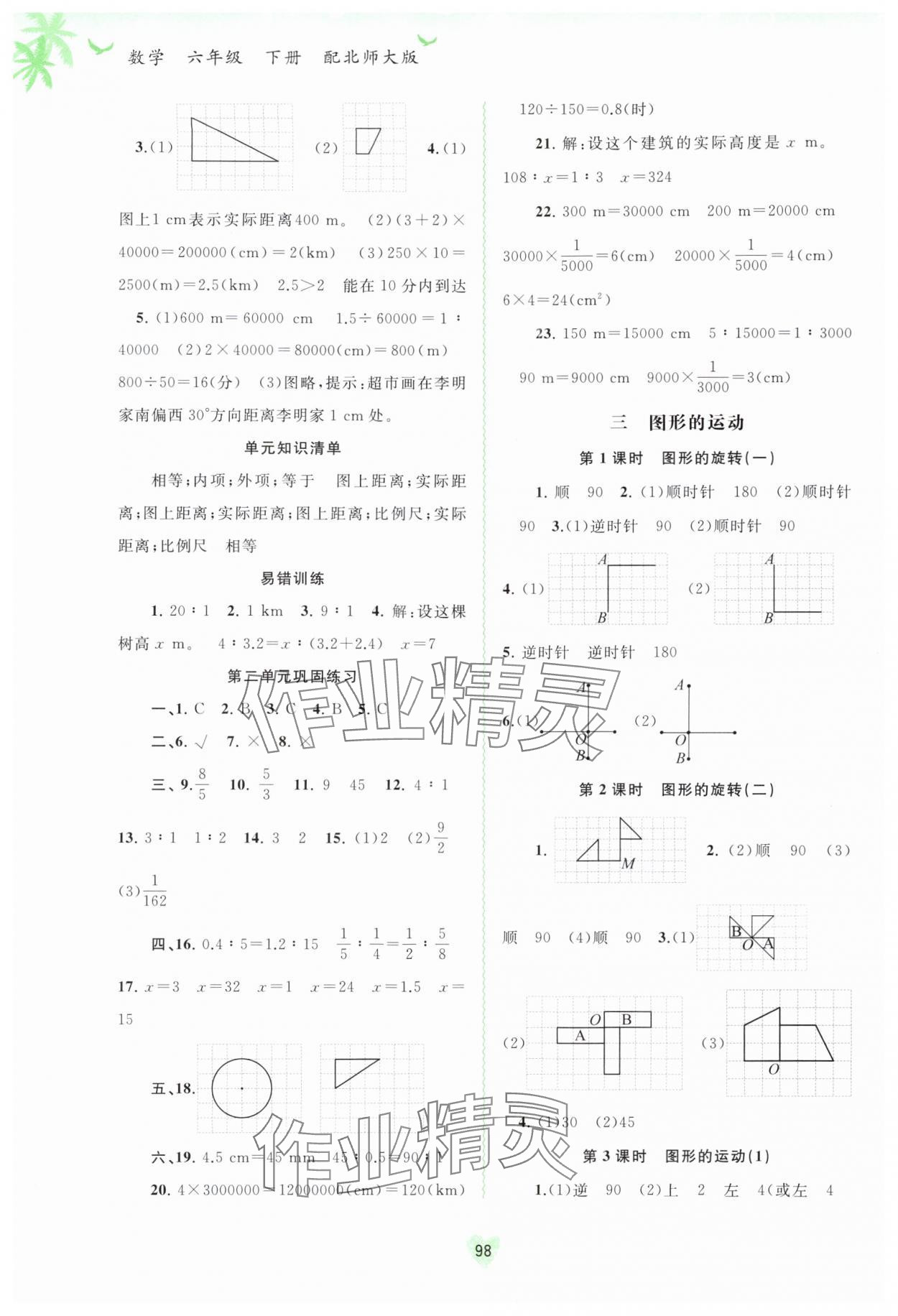 2024年新课程学习与测评同步学习六年级数学下册北师大版 第4页