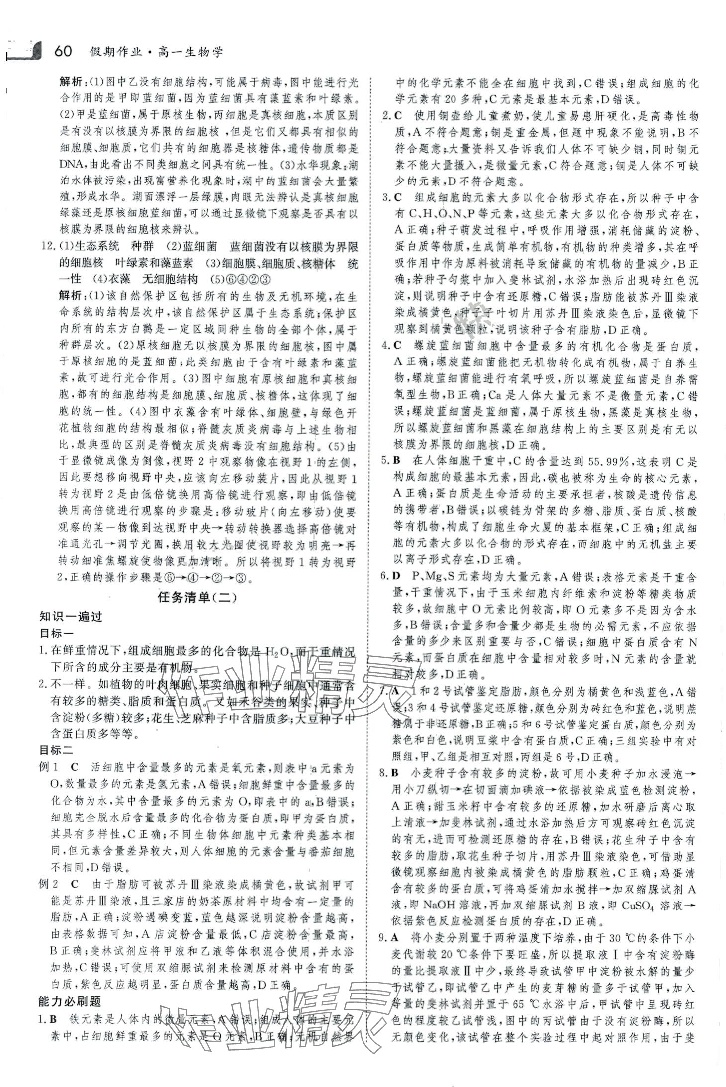 2024年金版新学案假期必刷题高一生物 第2页