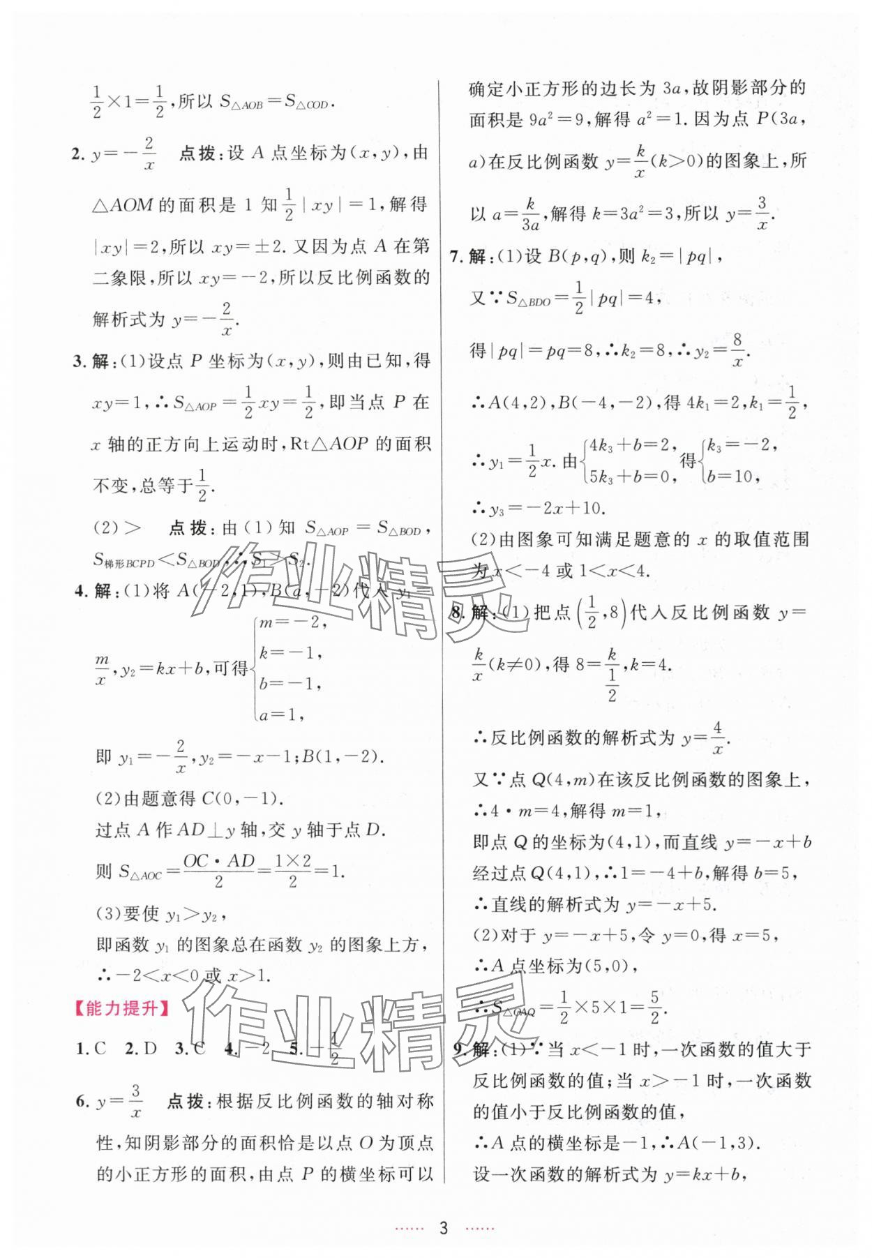 2024年三维数字课堂九年级数学下册人教版 第3页