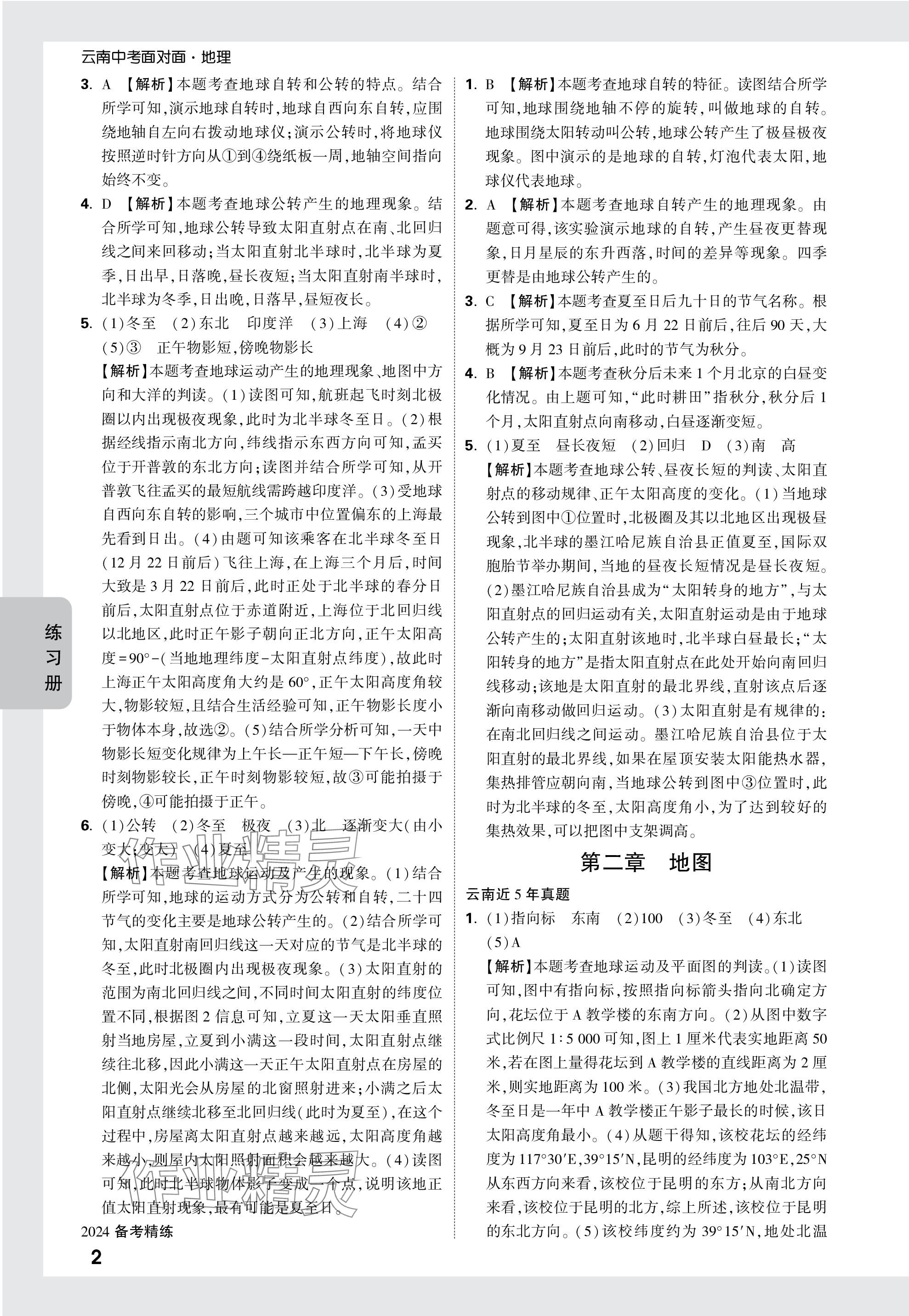 2024年中考面对面地理中考云南专版 参考答案第11页