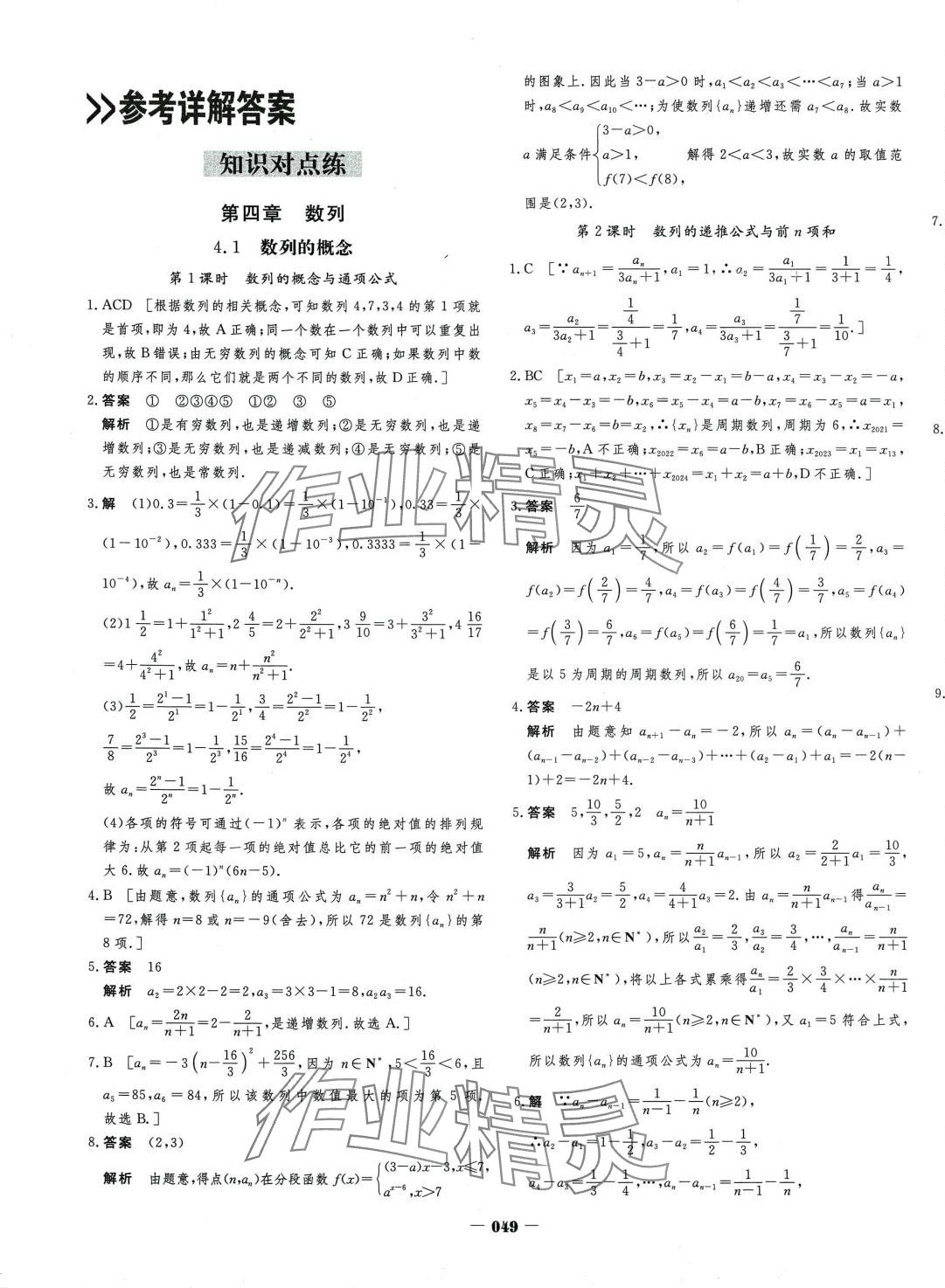 2024年金版教程作業(yè)與測評高中新課程學習高中數(shù)學選擇性必修第二冊人教版 第1頁