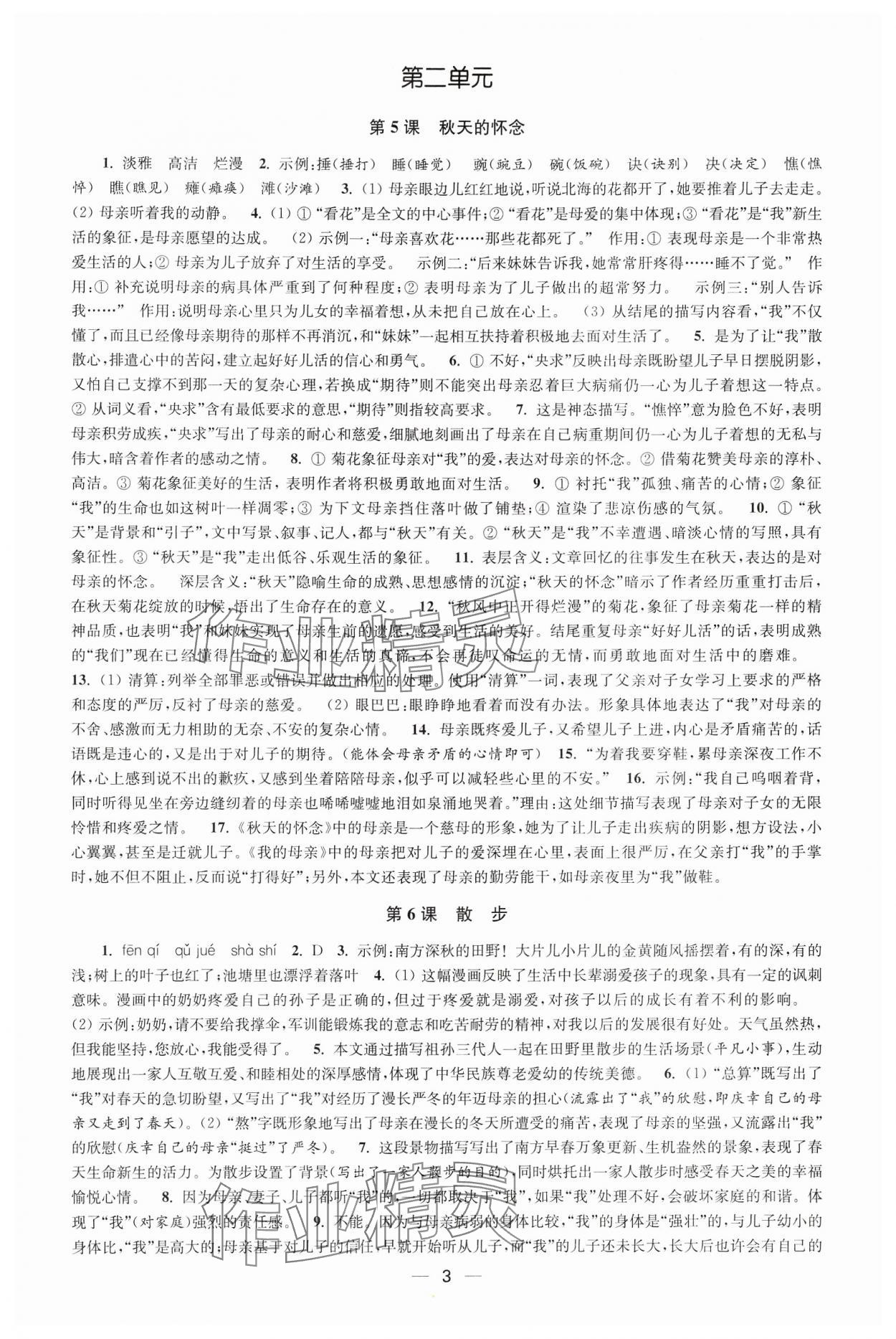 2024年創(chuàng)新課時(shí)作業(yè)七年級(jí)語文上冊(cè)人教版 第3頁