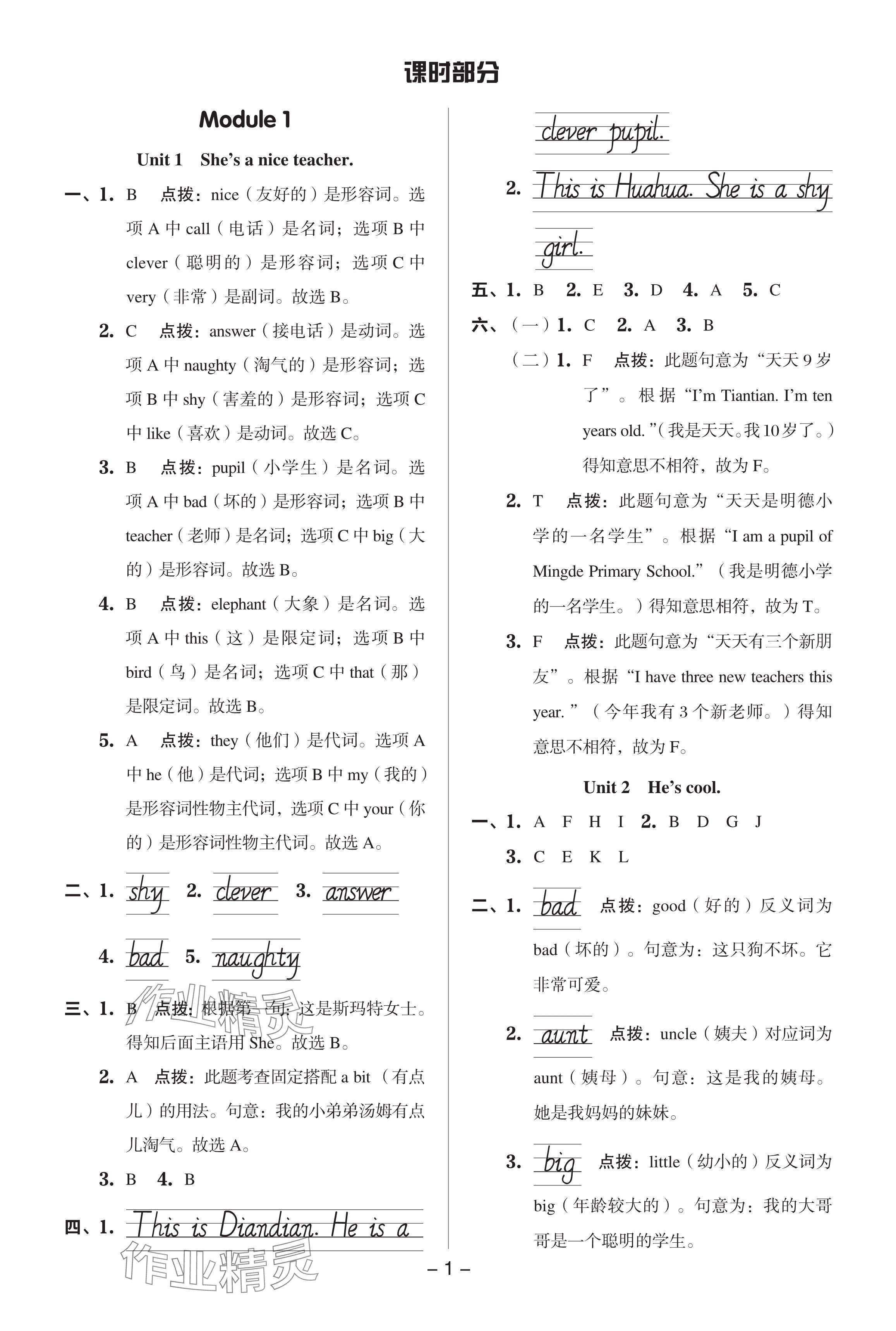 2024年綜合應(yīng)用創(chuàng)新題典中點(diǎn)四年級(jí)英語(yǔ)下冊(cè)外研版 參考答案第1頁(yè)