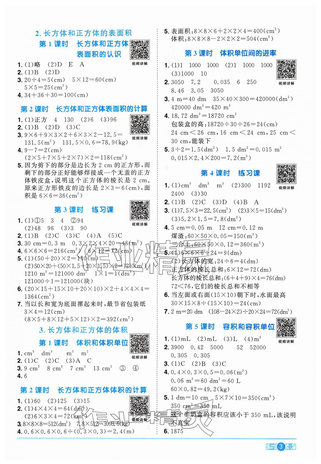 2024年阳光同学课时优化作业五年级数学下册人教版 参考答案第3页