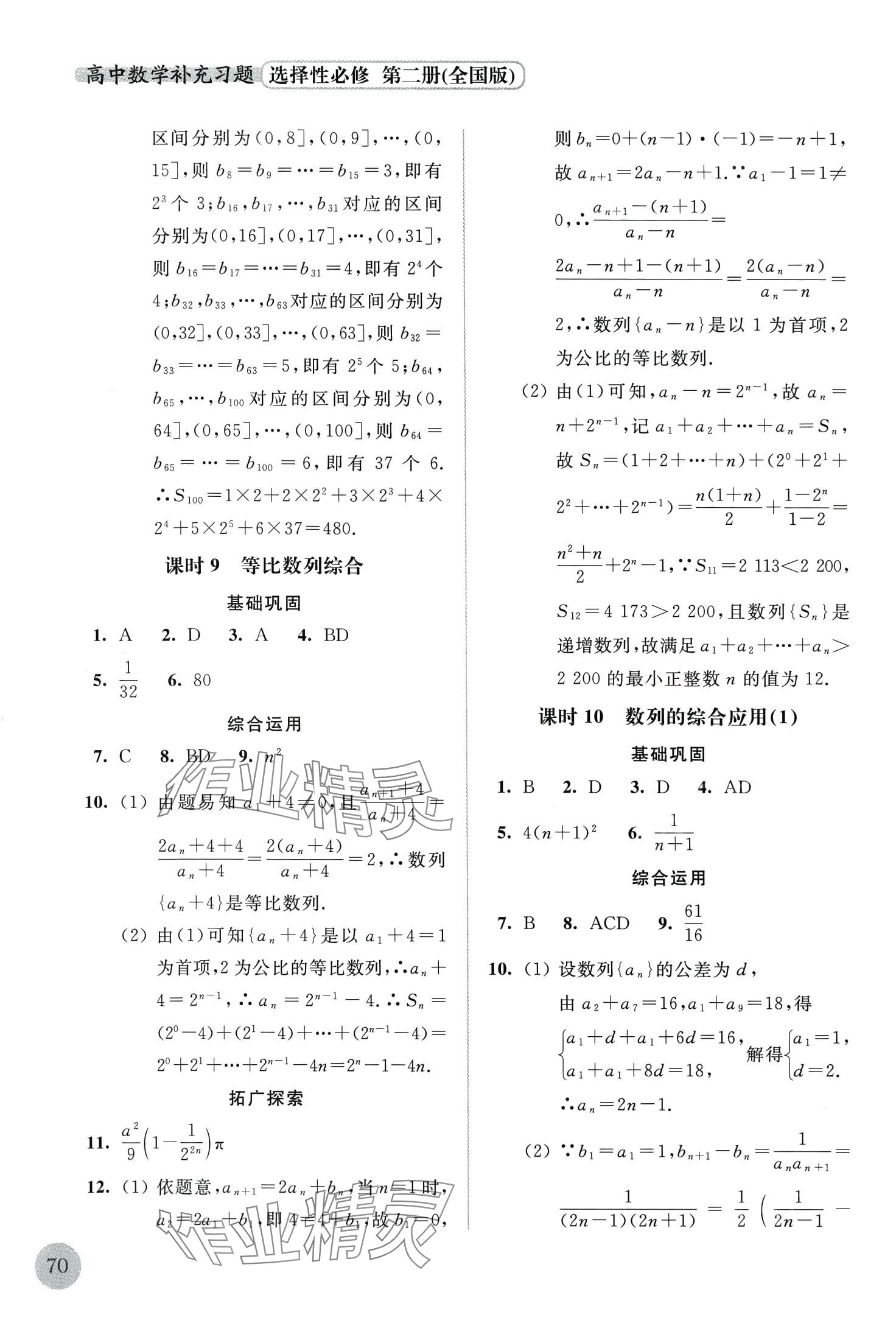 2024年补充习题江苏高中数学选择性必修第二册全国版 第6页