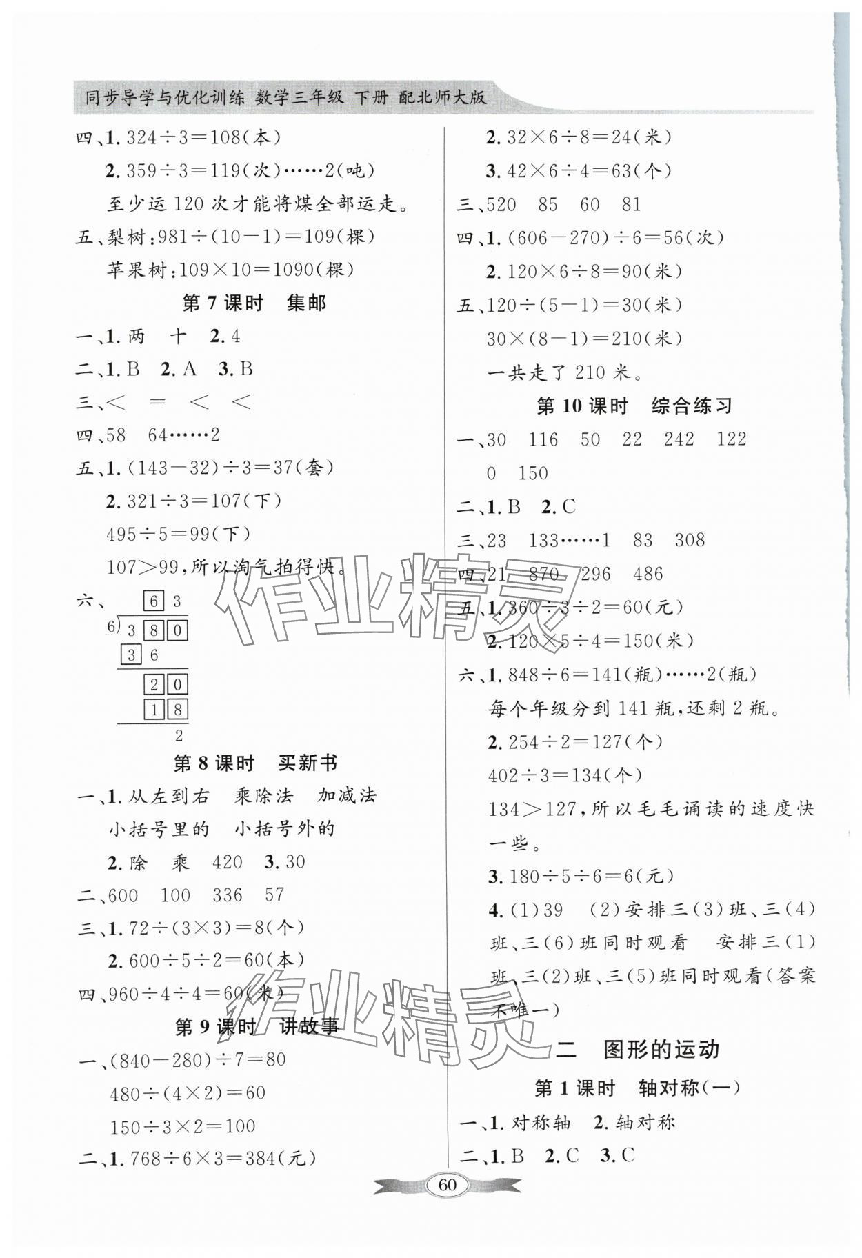 2024年同步导学与优化训练三年级数学下册北师大版 第2页