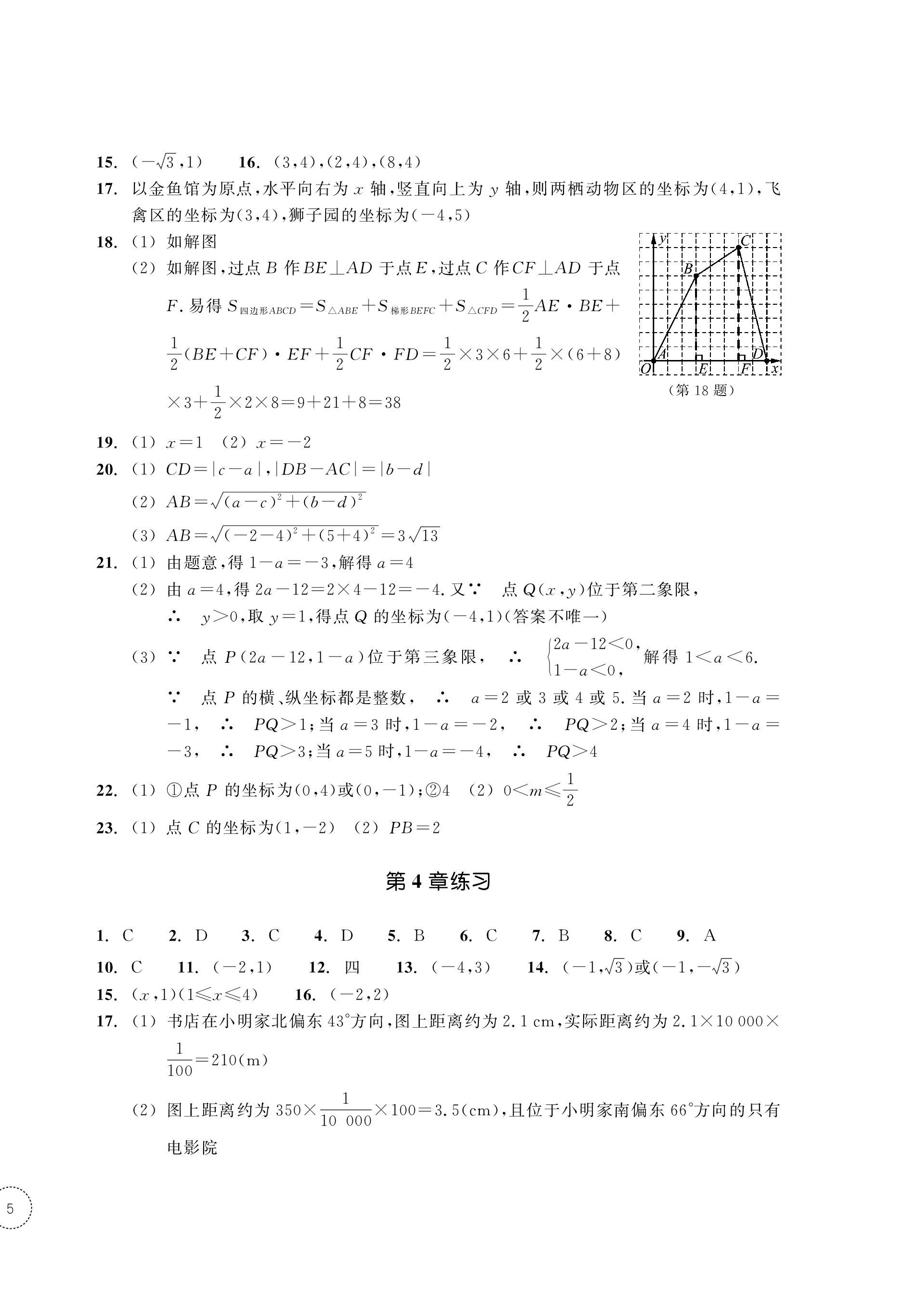 2023年单元学习指导与练习八年级数学上册浙教版 第10页