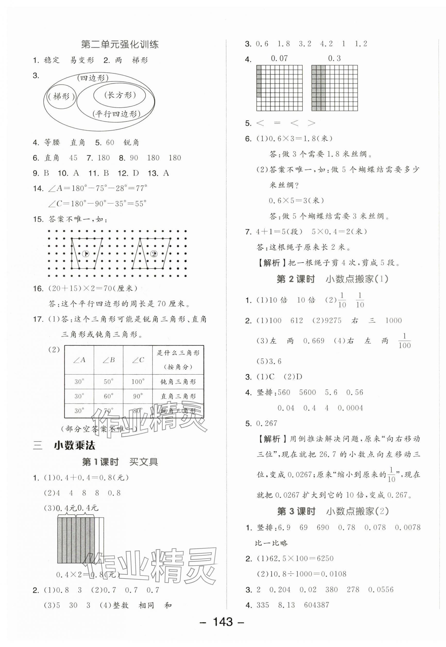 2024年全品學(xué)練考四年級數(shù)學(xué)下冊北師大版 參考答案第7頁