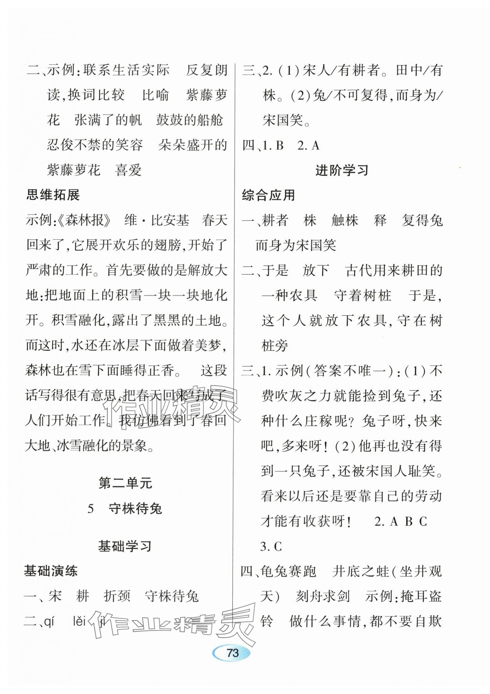 2024年资源与评价黑龙江教育出版社三年级语文下册人教版 第5页