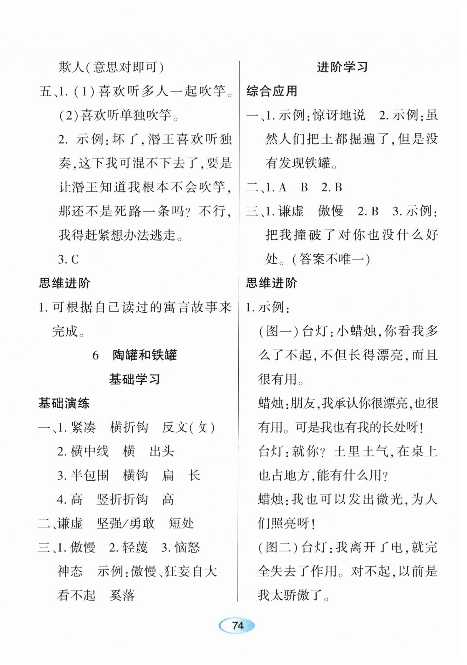 2024年资源与评价黑龙江教育出版社三年级语文下册人教版 第6页
