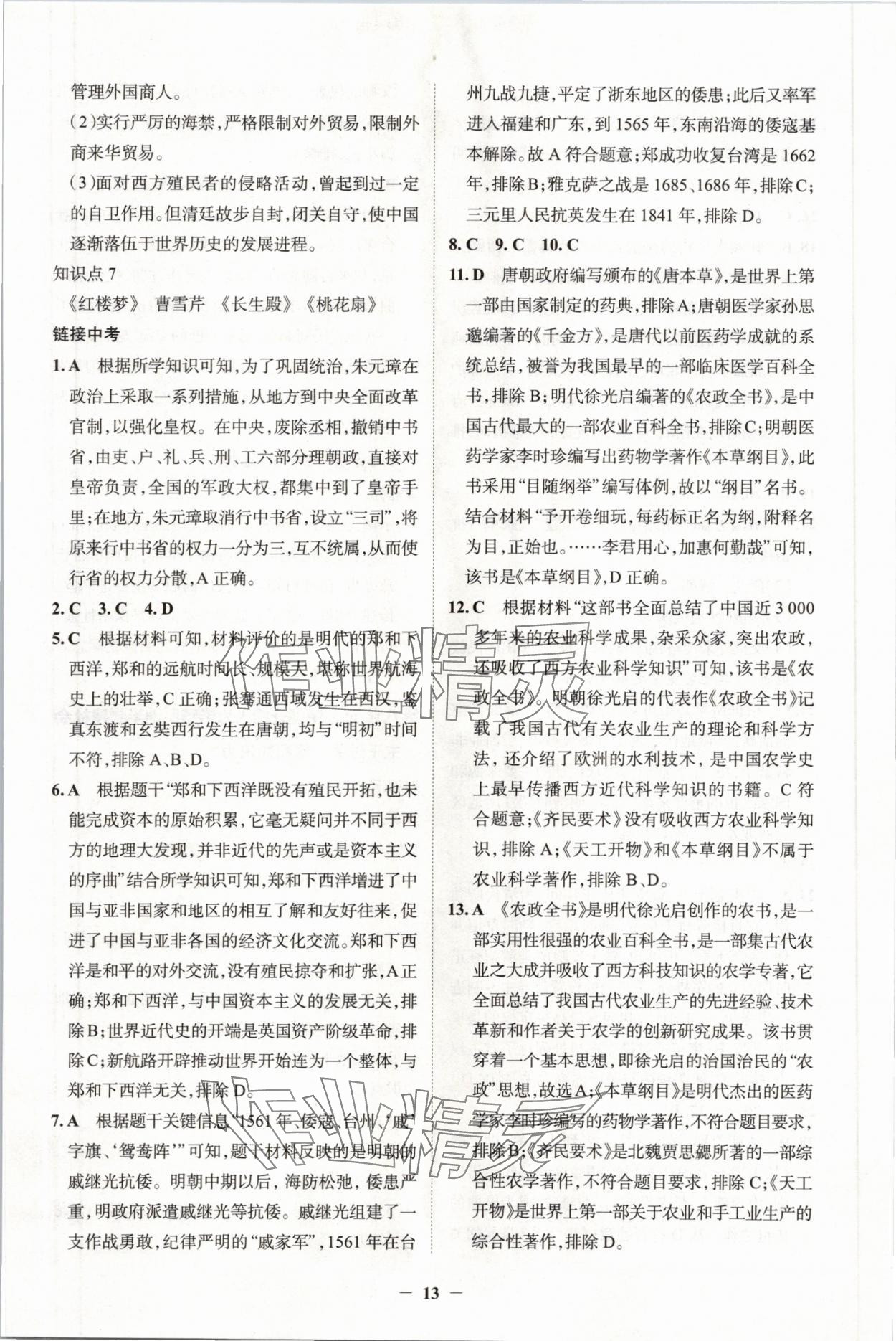 2024年初中全程复习方略西安出版社历史中考 第13页