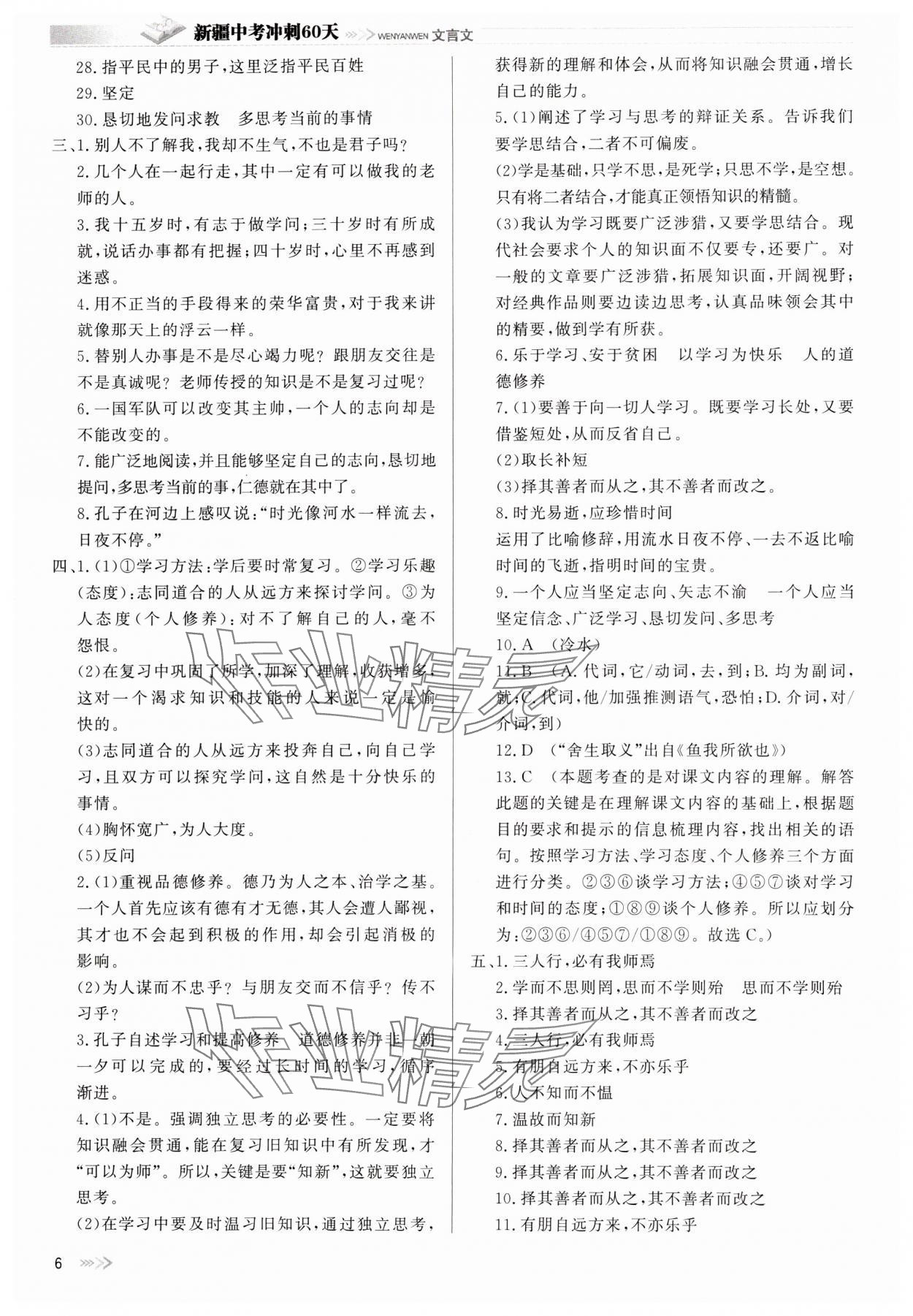 2024年中考冲刺60天语文文言文新疆专版 第6页