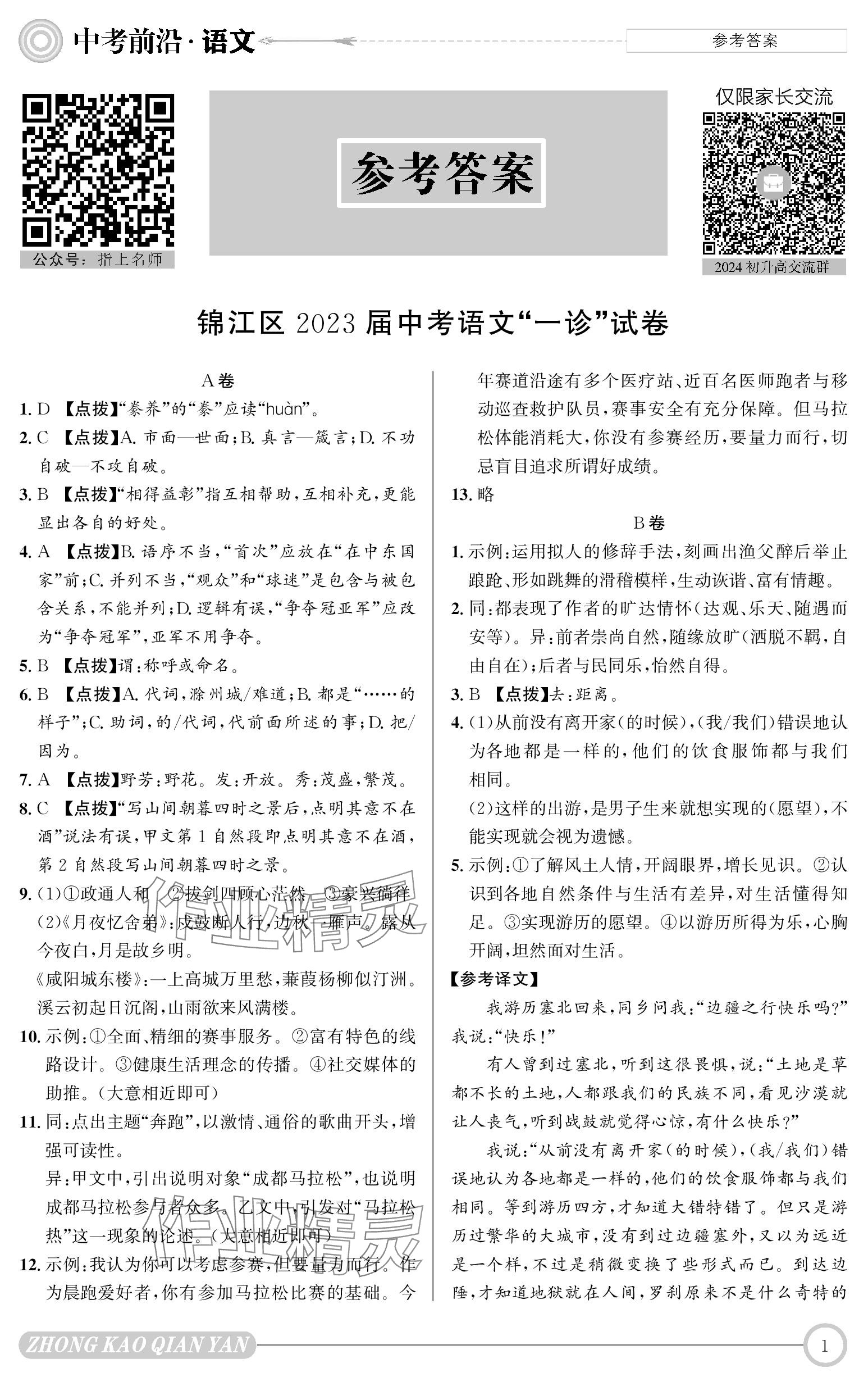 2024年中考前沿语文 参考答案第1页