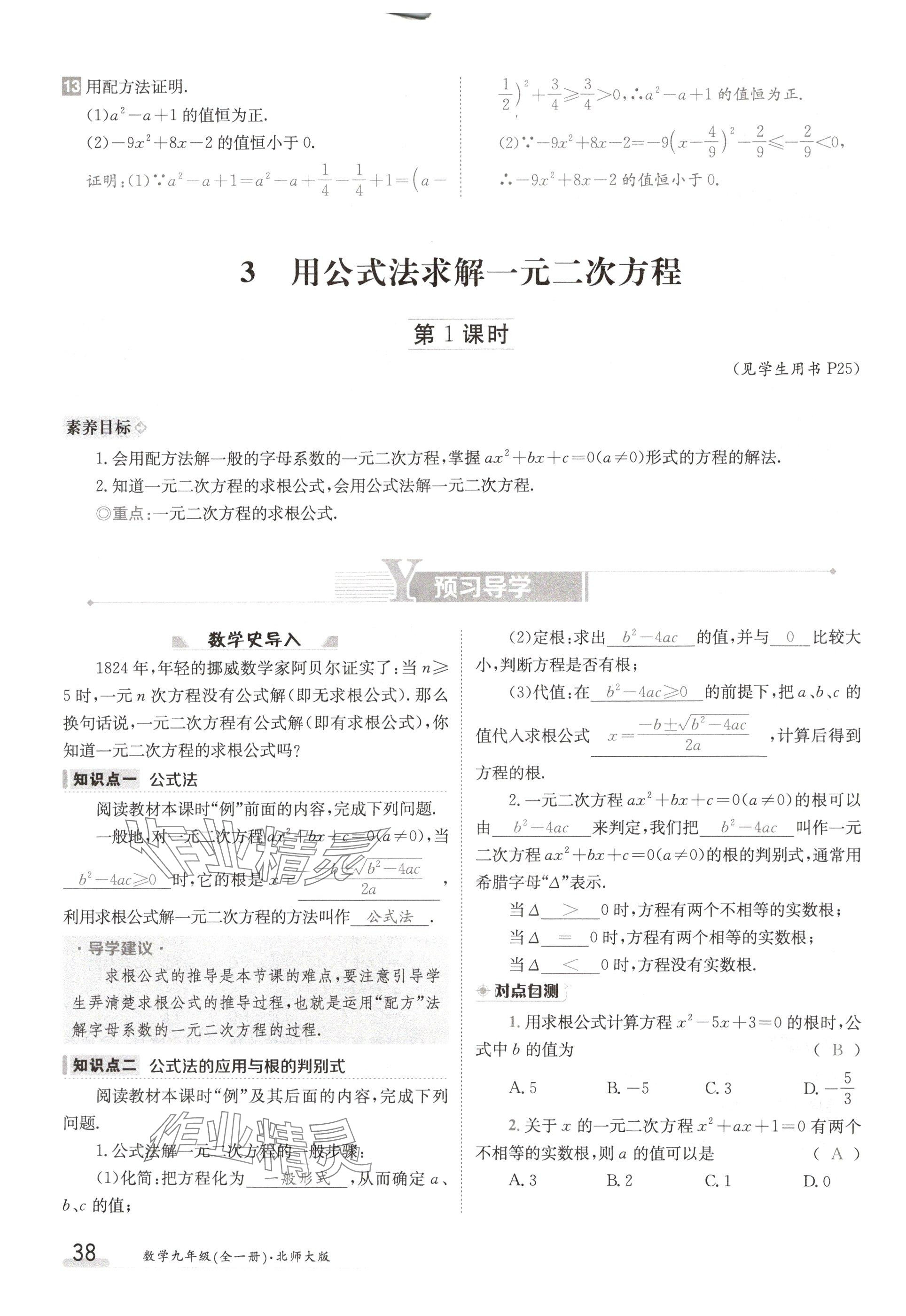 2024年金太陽導學案九年級數(shù)學全一冊北師大版 參考答案第38頁