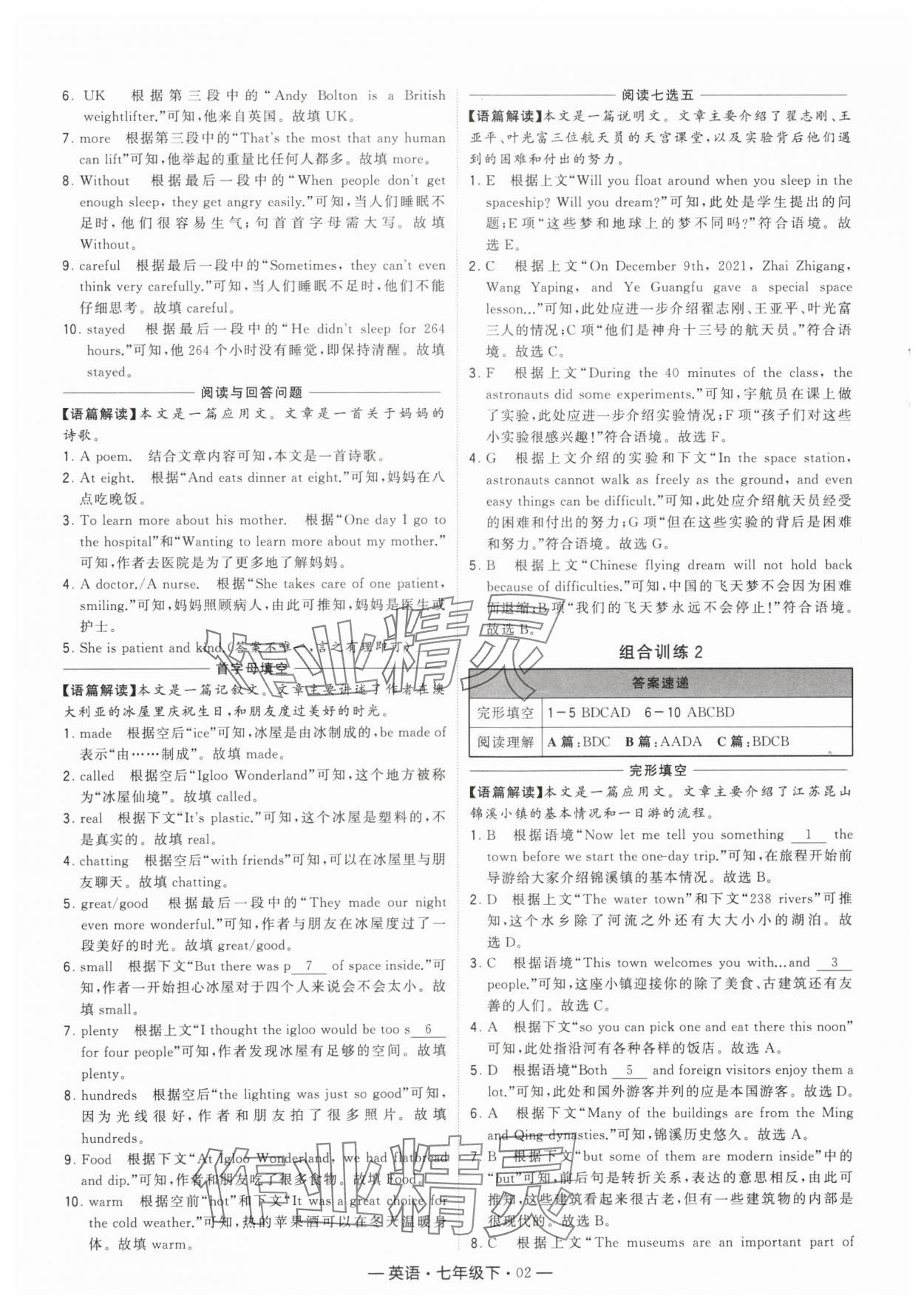 2024年學(xué)霸組合訓(xùn)練七年級英語下冊譯林版 參考答案第2頁