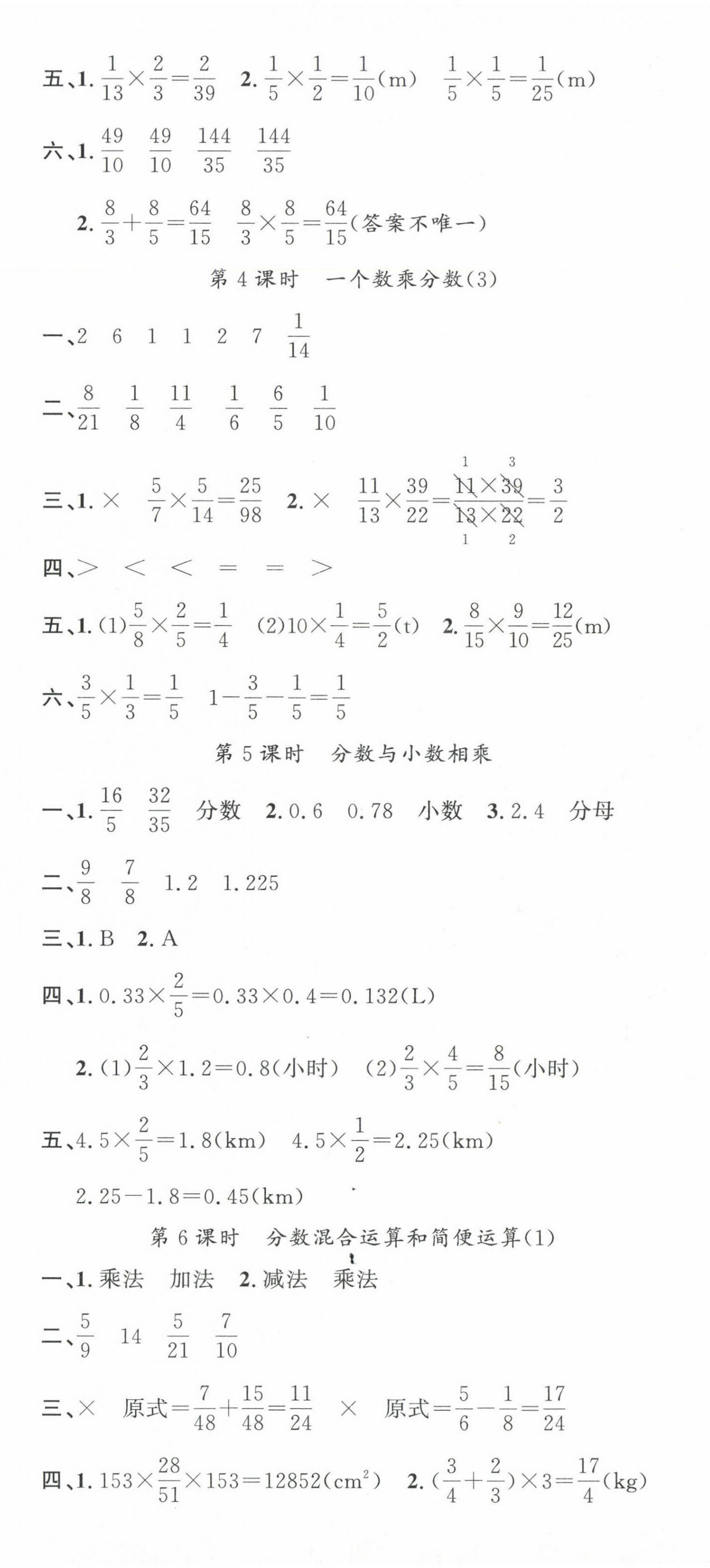 2024年名校課堂六年級數(shù)學(xué)上冊人教版 第2頁