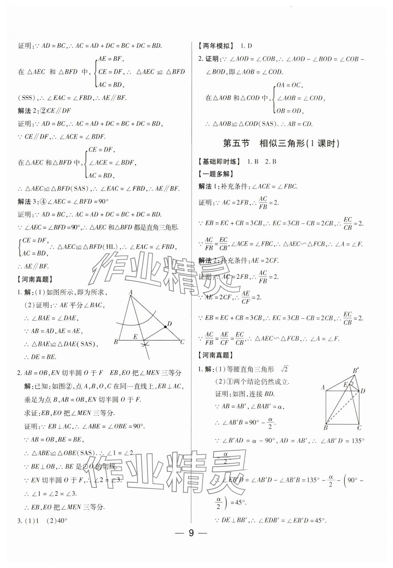 2024年河南易中考數(shù)學(xué) 第9頁