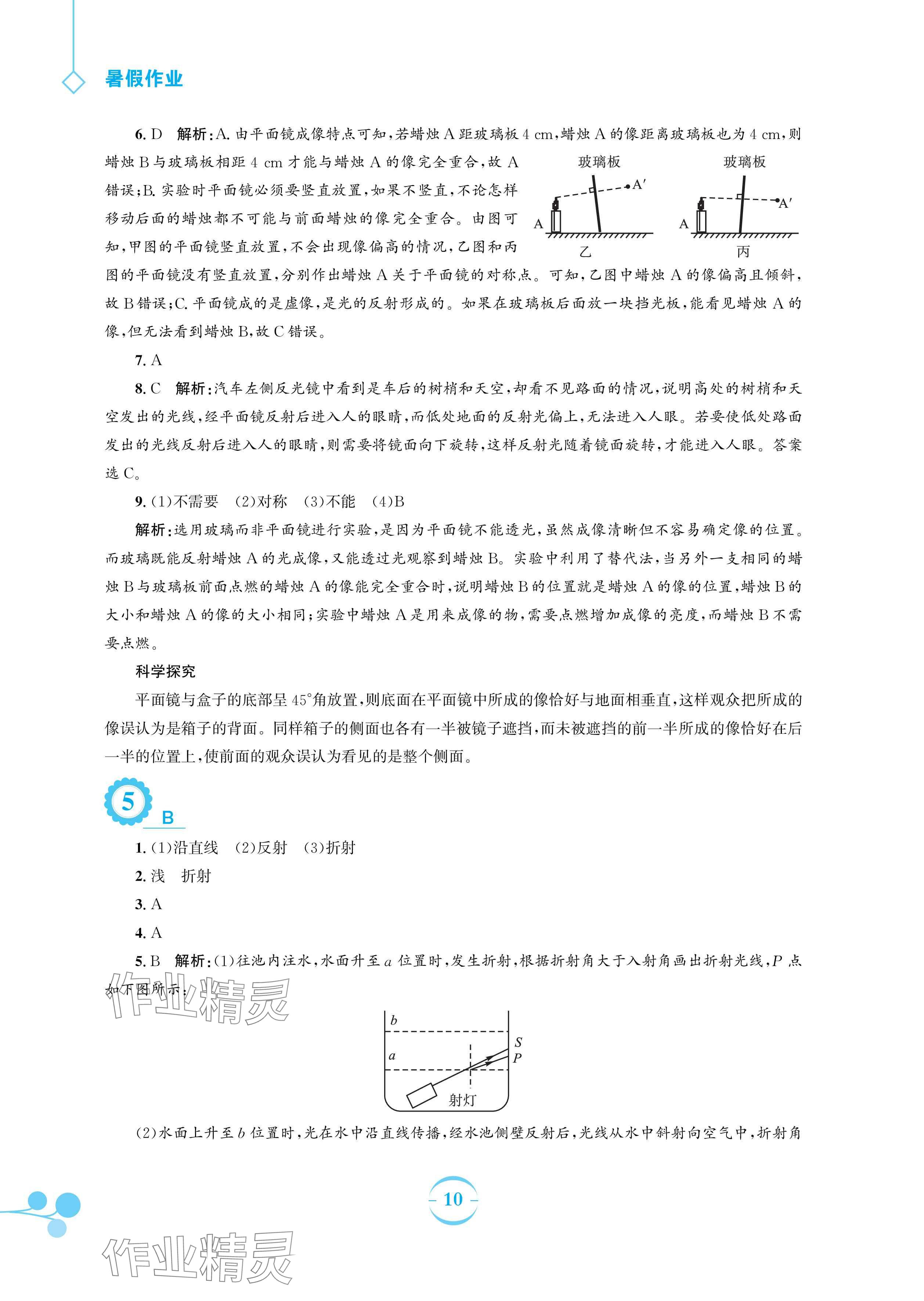 2024年暑假作业安徽教育出版社八年级物理沪科版 参考答案第10页