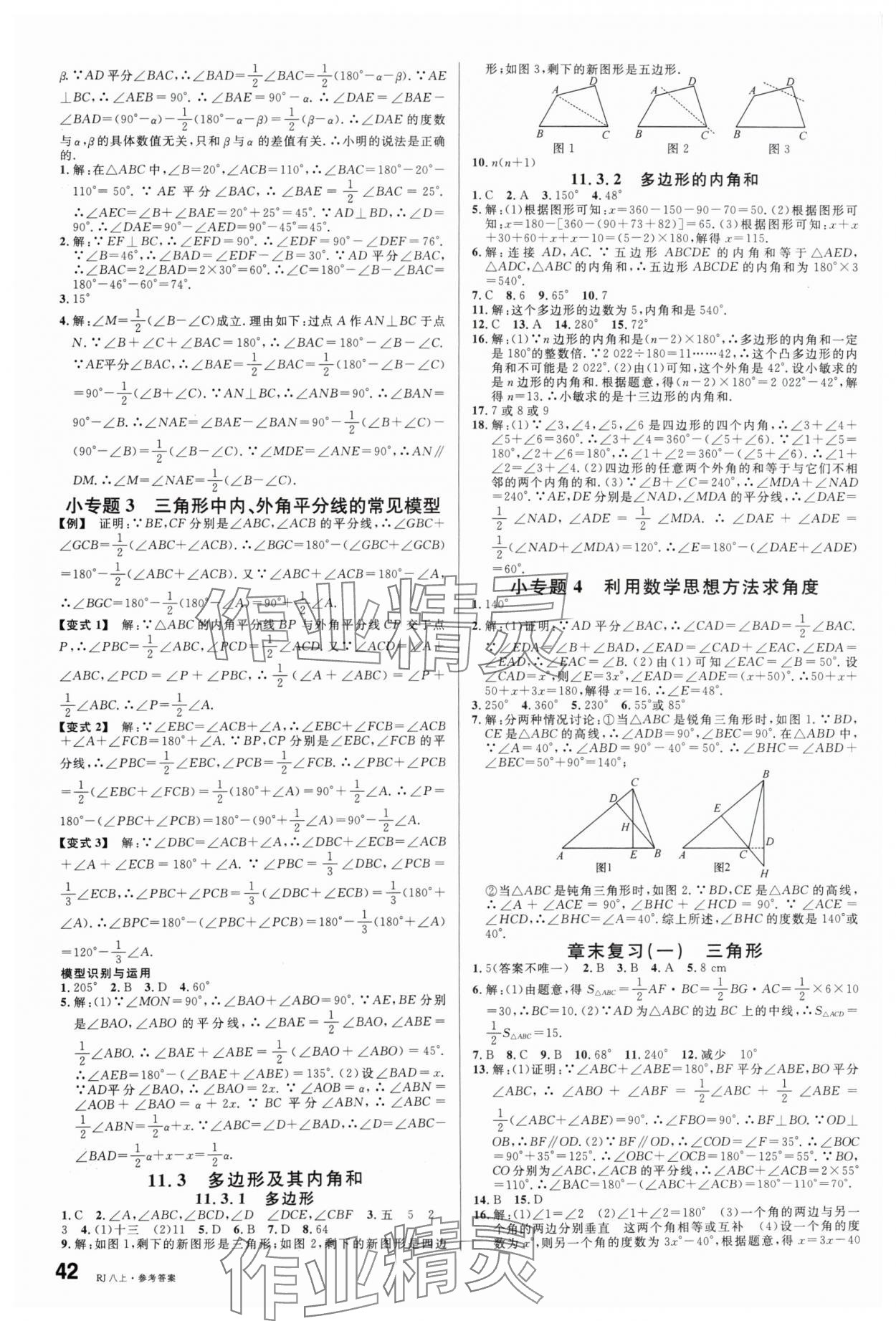 2024年名校課堂八年級(jí)數(shù)學(xué)上冊(cè)人教版內(nèi)蒙古專版 第2頁(yè)