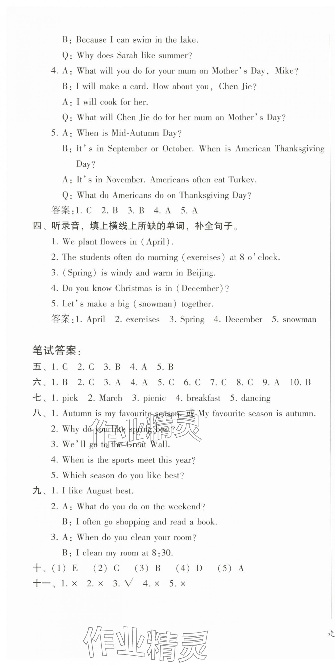 2024年走進英語小屋五年級英語下冊人教版 第10頁