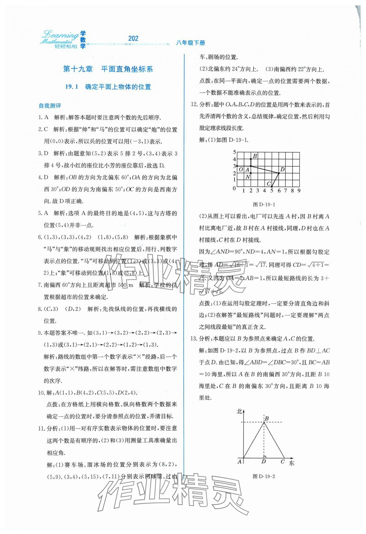 2024年轻轻松松八年级数学下册冀教版 第10页